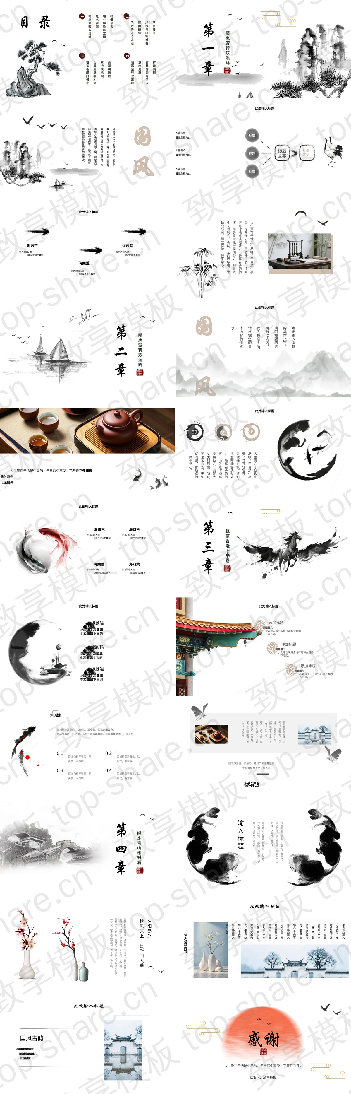 图片[2]-淡雅简约红日背景中国风通用PPT模板 - 致享TOP-SHARE-致享TOP-SHARE