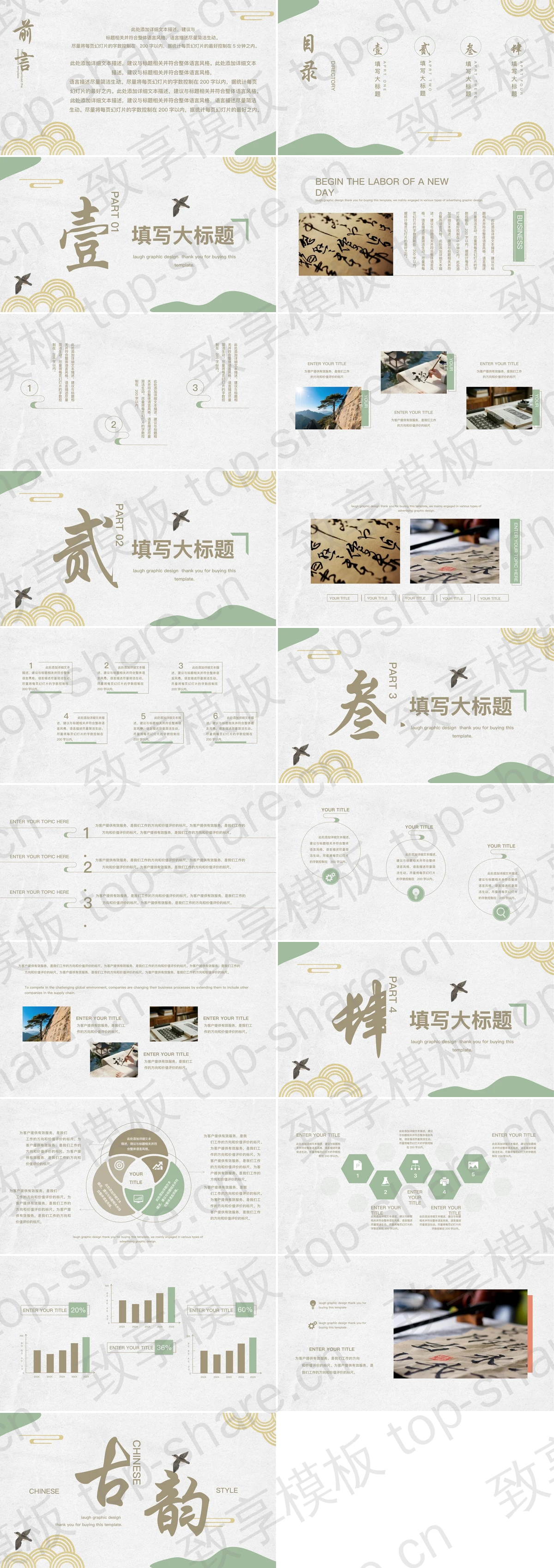 图片[2]-精美雅致古韵中国风商务汇报PPT模板 - 致享TOP-SHARE-致享TOP-SHARE