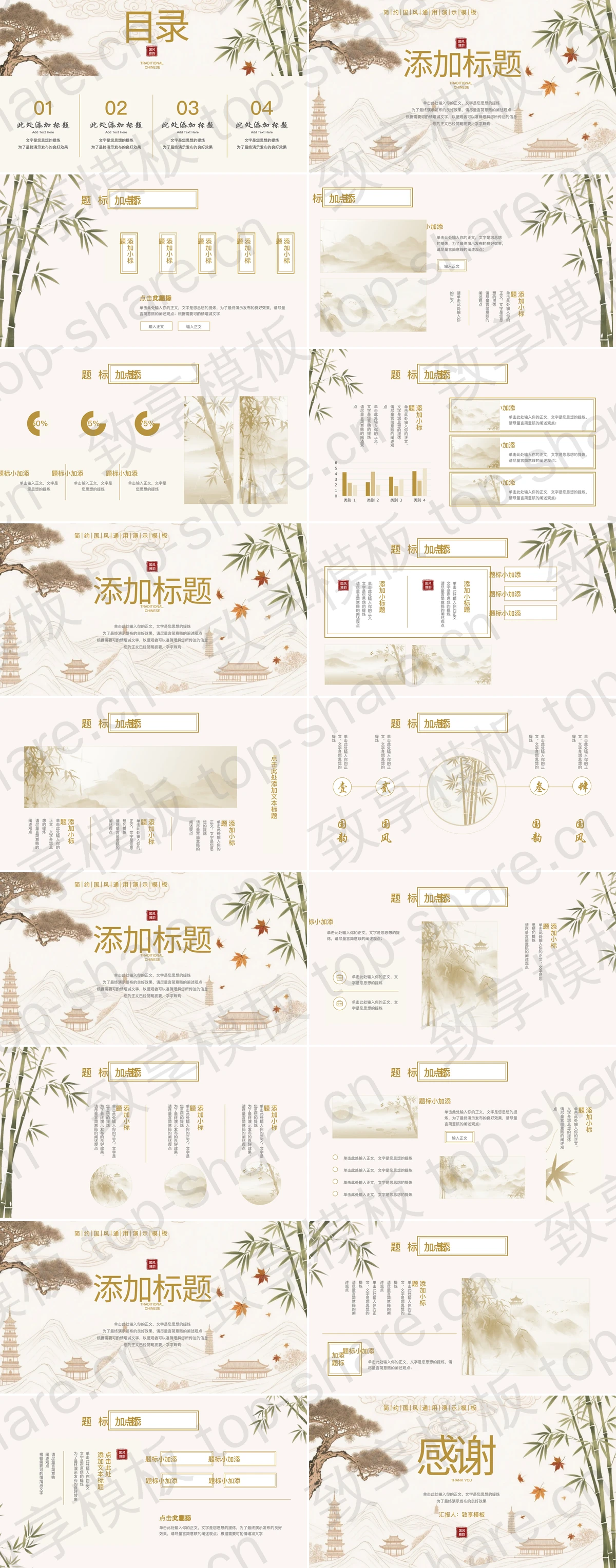 图片[2]-水墨群山竹子背景简约中国风通用PPT模板 - 致享TOP-SHARE-致享TOP-SHARE