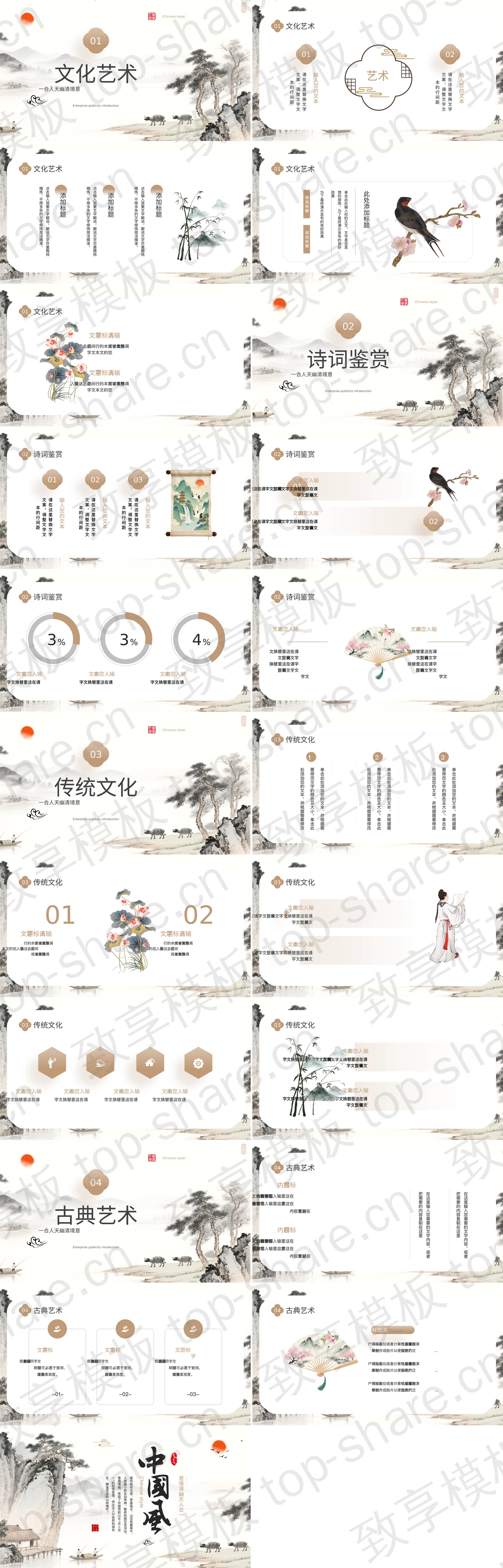 图片[2]-淡雅水墨山水背景中国风通用PPT模板 - 致享TOP-SHARE-致享TOP-SHARE