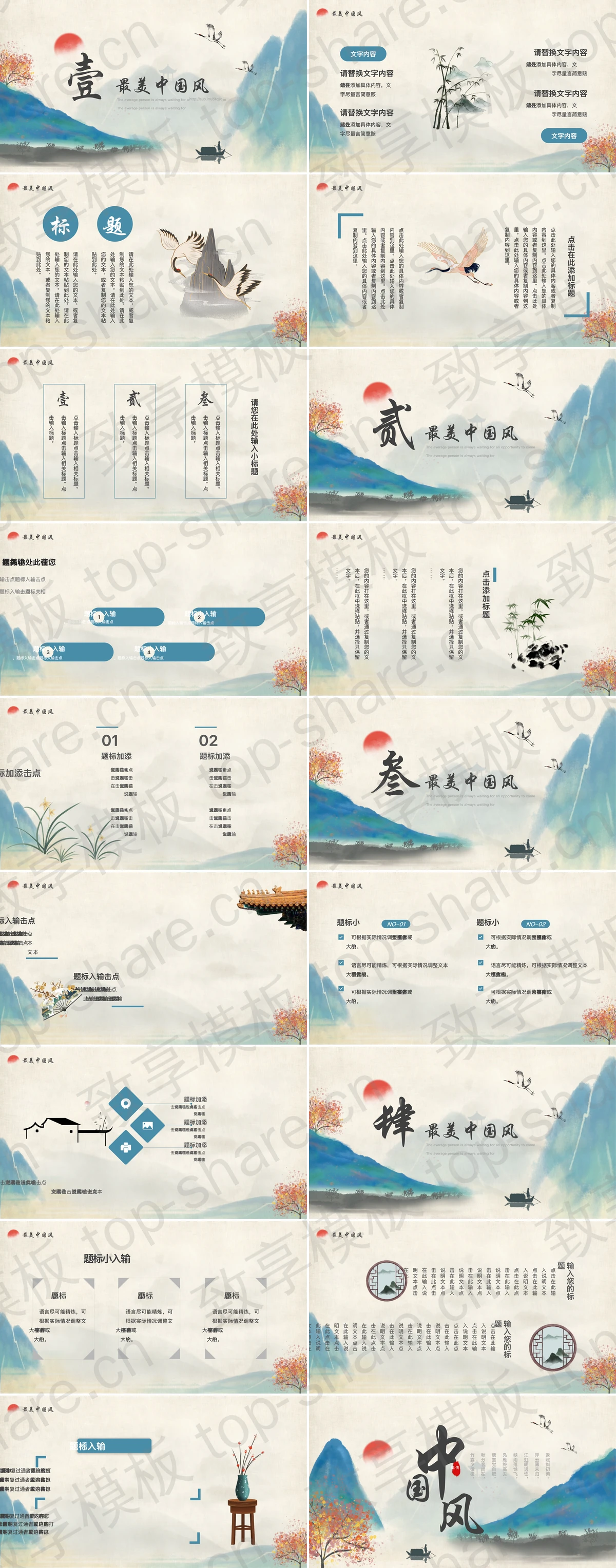 图片[2]-水墨山水背景雅致中国风商务汇报PPT模板 - 致享TOP-SHARE-致享TOP-SHARE
