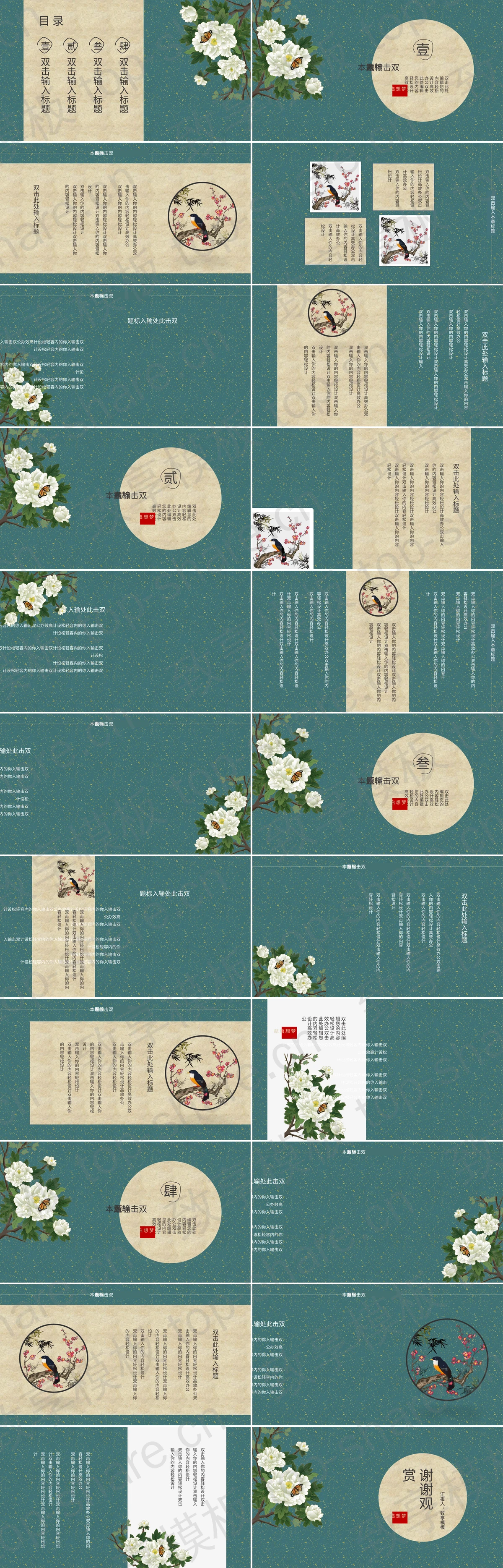 图片[2]-青色古典花卉背景淡雅中国风商务汇报PPT模板 - 致享TOP-SHARE-致享TOP-SHARE