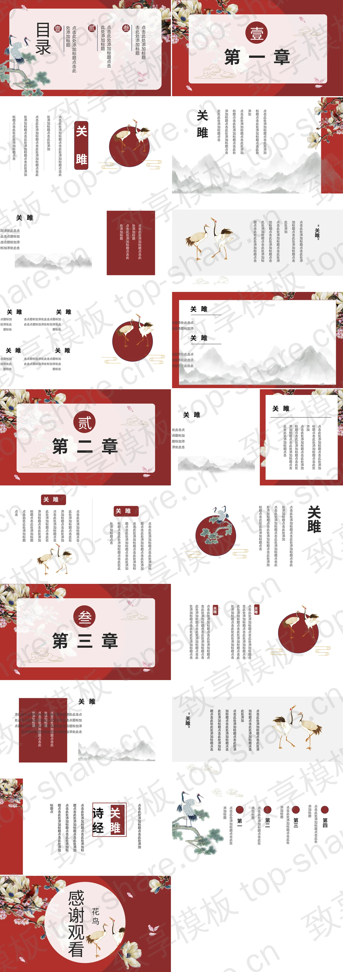 图片[2]-红色工笔花鸟背景“华夏红韵”中国风通用PPT模板 - 致享TOP-SHARE-致享TOP-SHARE