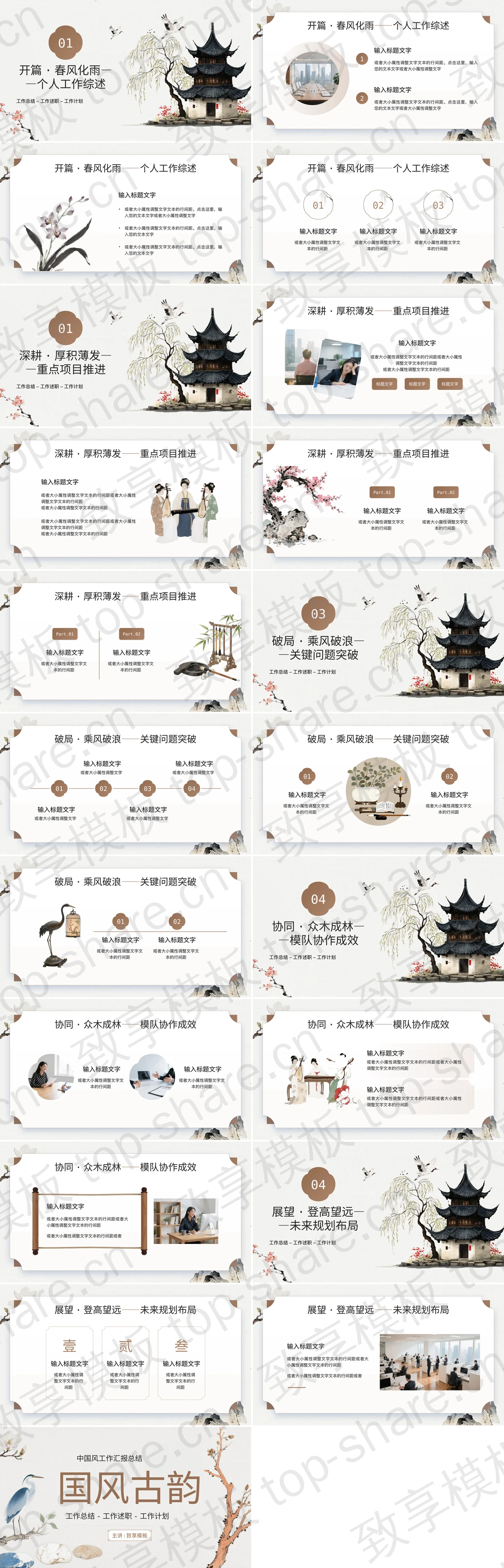 图片[2]-水墨花鸟背景“国风古韵”中国风工作汇报总结PPT模板 - 致享TOP-SHARE-致享TOP-SHARE