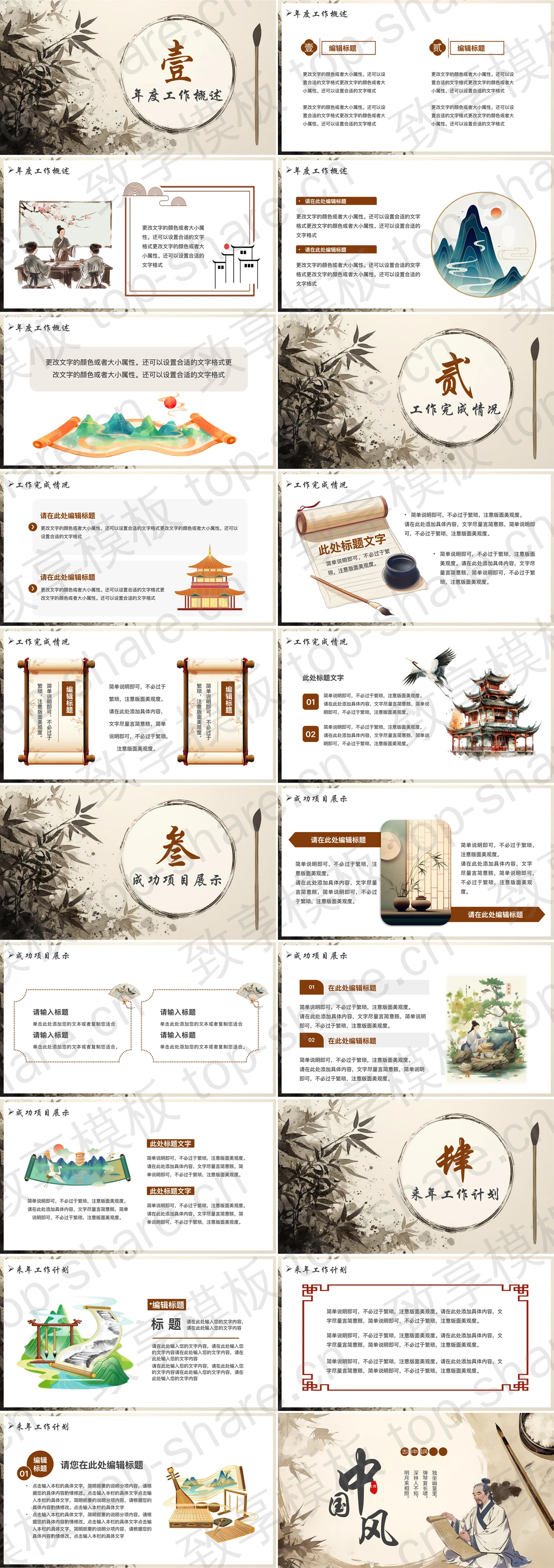 图片[2]-水墨古典中国风商务汇报PPT模板 - 致享TOP-SHARE-致享TOP-SHARE