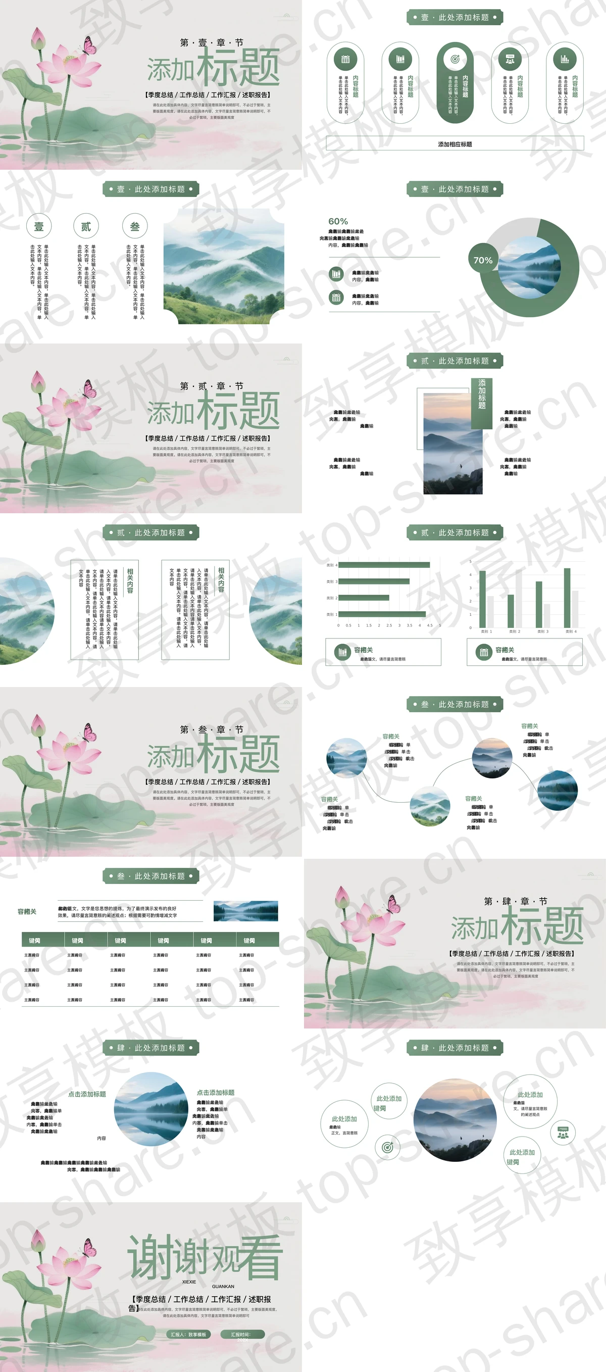 图片[2]-绿色荷花荷叶背景“东方之韵”中国风商务汇报PPT模板 - 致享TOP-SHARE-致享TOP-SHARE