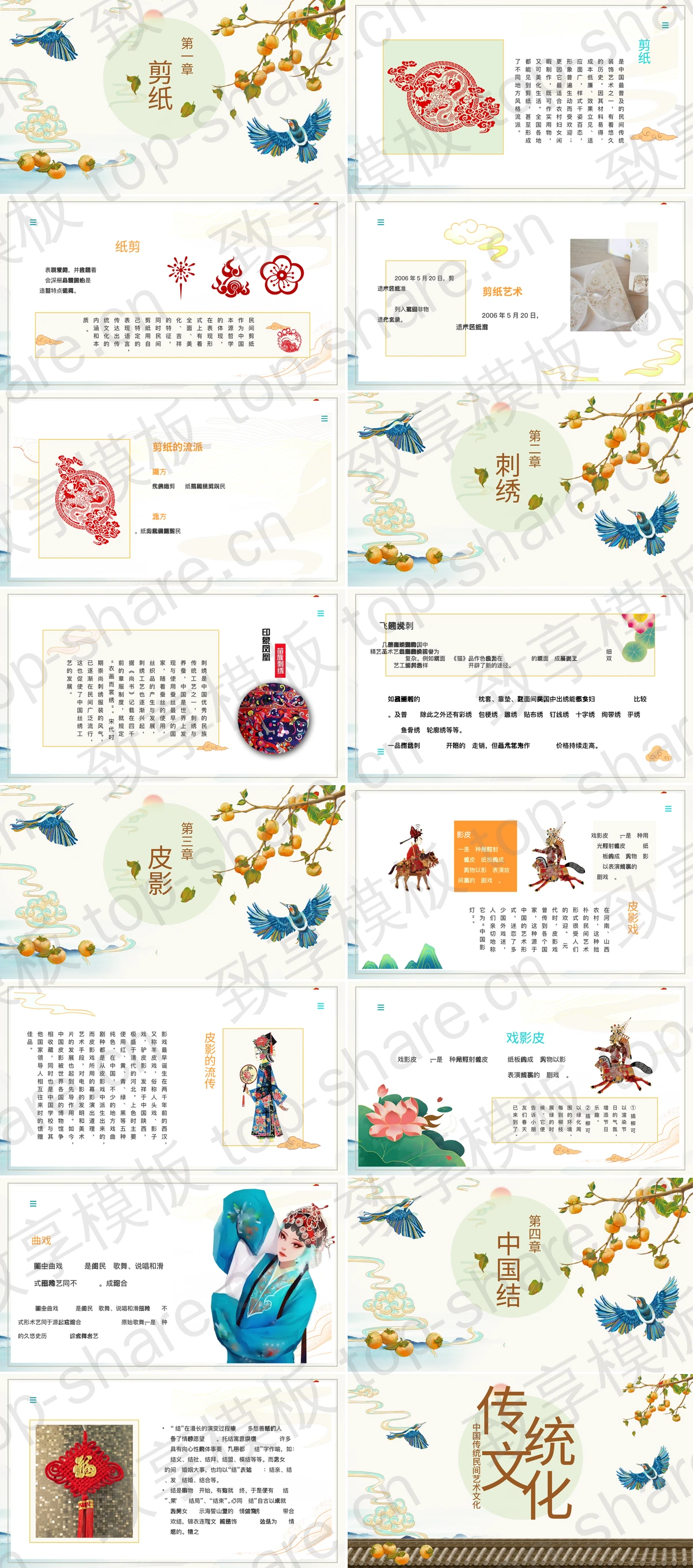 图片[2]-精美古典中国风中国传统民间艺术文化PPT模板 - 致享TOP-SHARE-致享TOP-SHARE