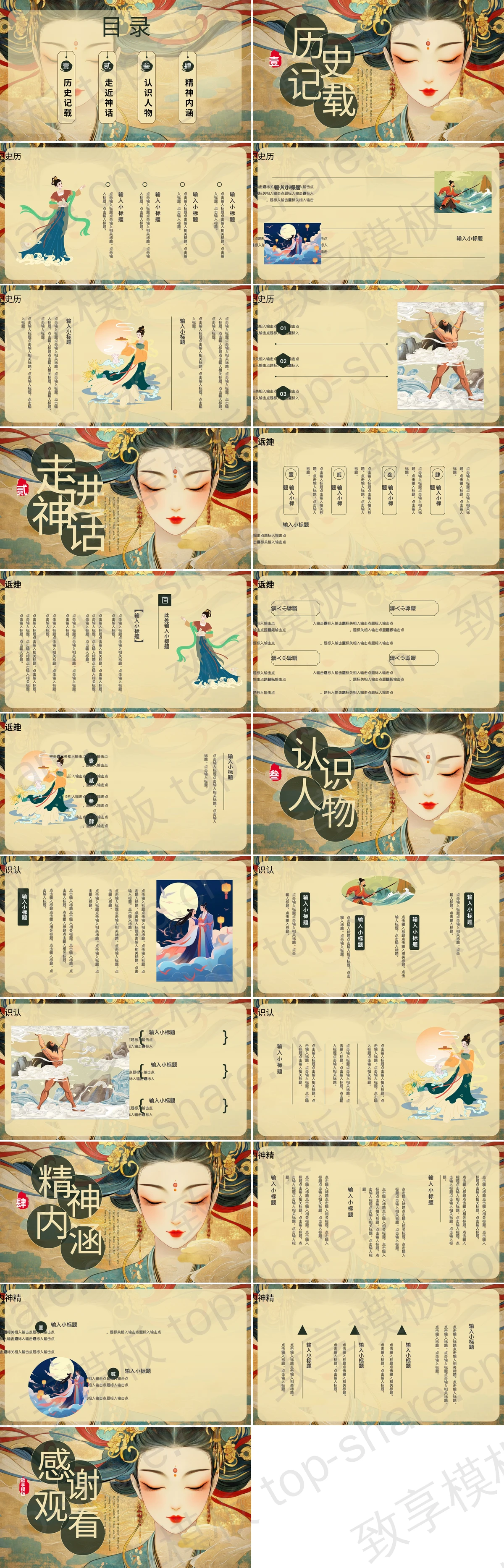 图片[2]-典雅国潮仙女背景中国神话PPT模板 - 致享TOP-SHARE-致享TOP-SHARE
