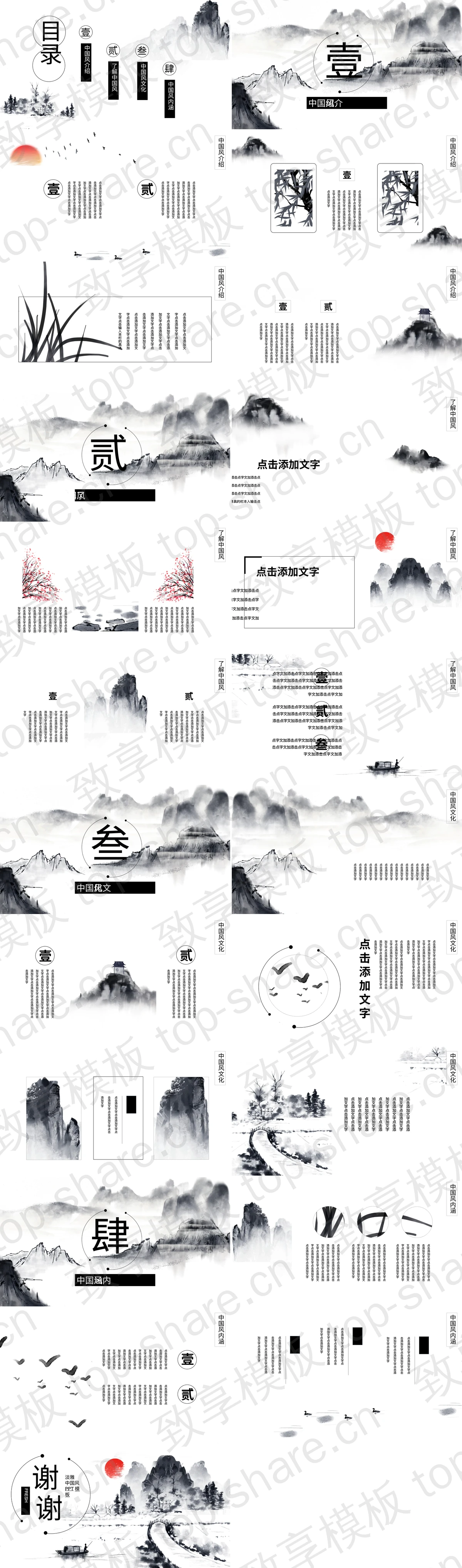 图片[2]-黑色水墨山水背景淡雅中国风PPT模板 - 致享TOP-SHARE-致享TOP-SHARE