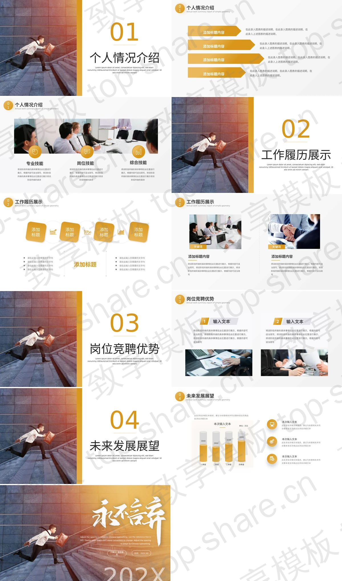 图片[2]-黄色商务人士背景“永不言弃”个人竞聘汇报PPT模板 - 致享TOP-SHARE-致享TOP-SHARE