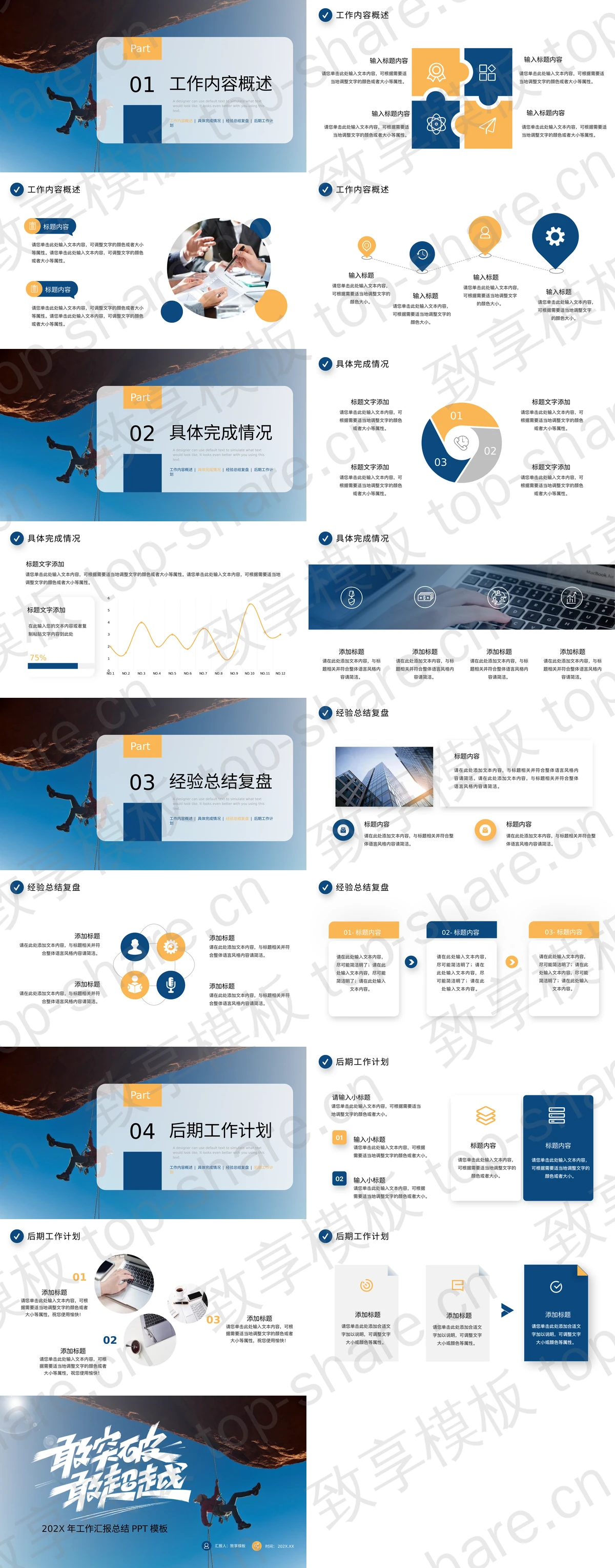 图片[2]-蓝色攀登者背景“敢突破敢超越”工作汇报总结PPT模板 - 致享TOP-SHARE-致享TOP-SHARE
