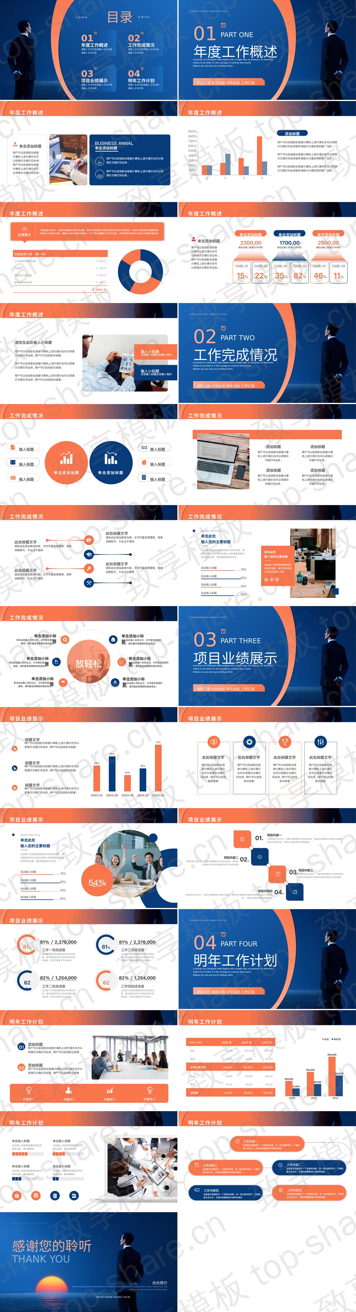 图片[2]-蓝色商务人士背景“心向骄阳无畏前方”励志风商务汇报PPT模板 - 致享TOP-SHARE-致享TOP-SHARE