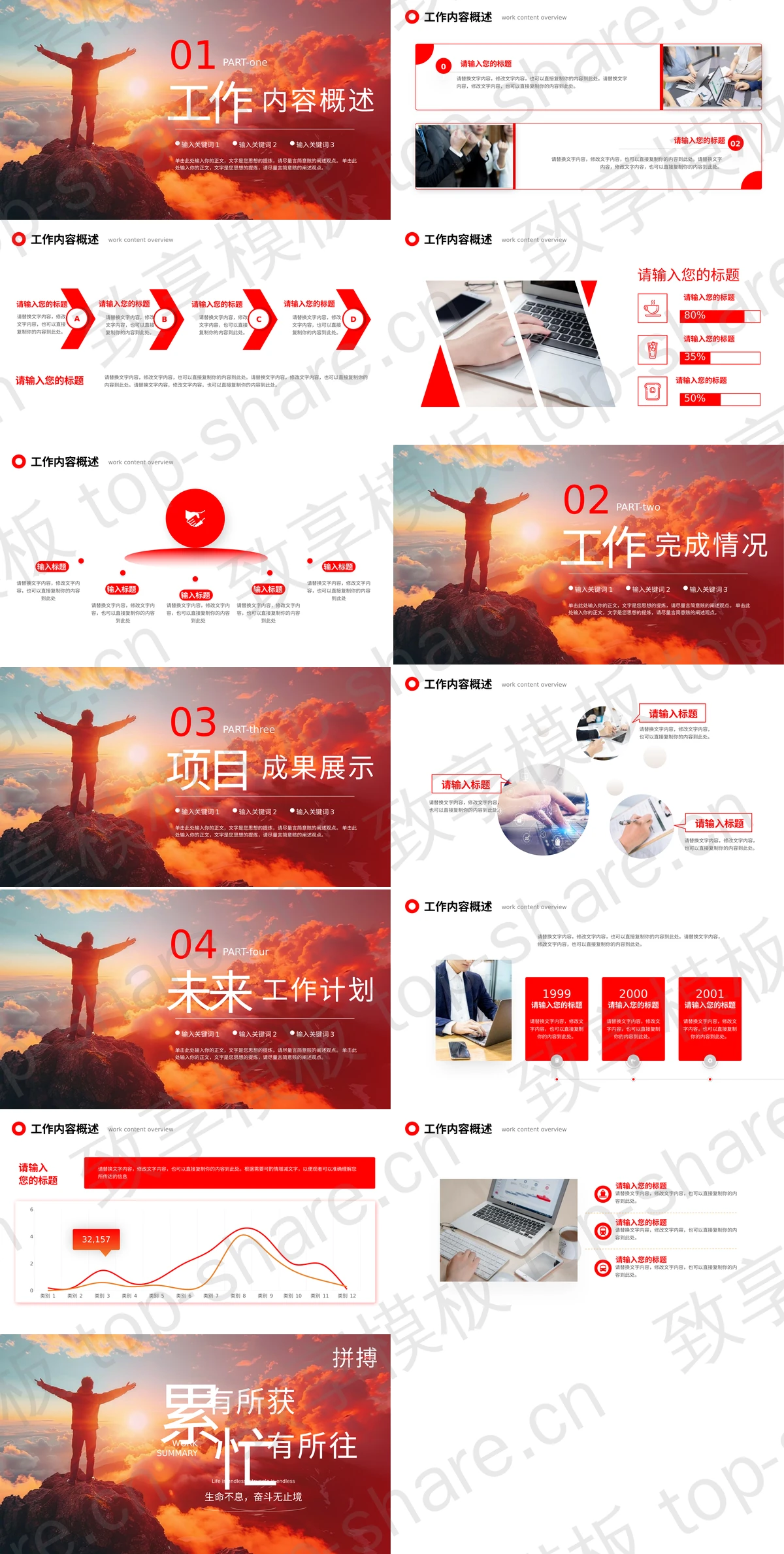 图片[2]-红色攀登者背景“累有所获忙有所往”励志风商务汇报PPT模板 - 致享TOP-SHARE-致享TOP-SHARE