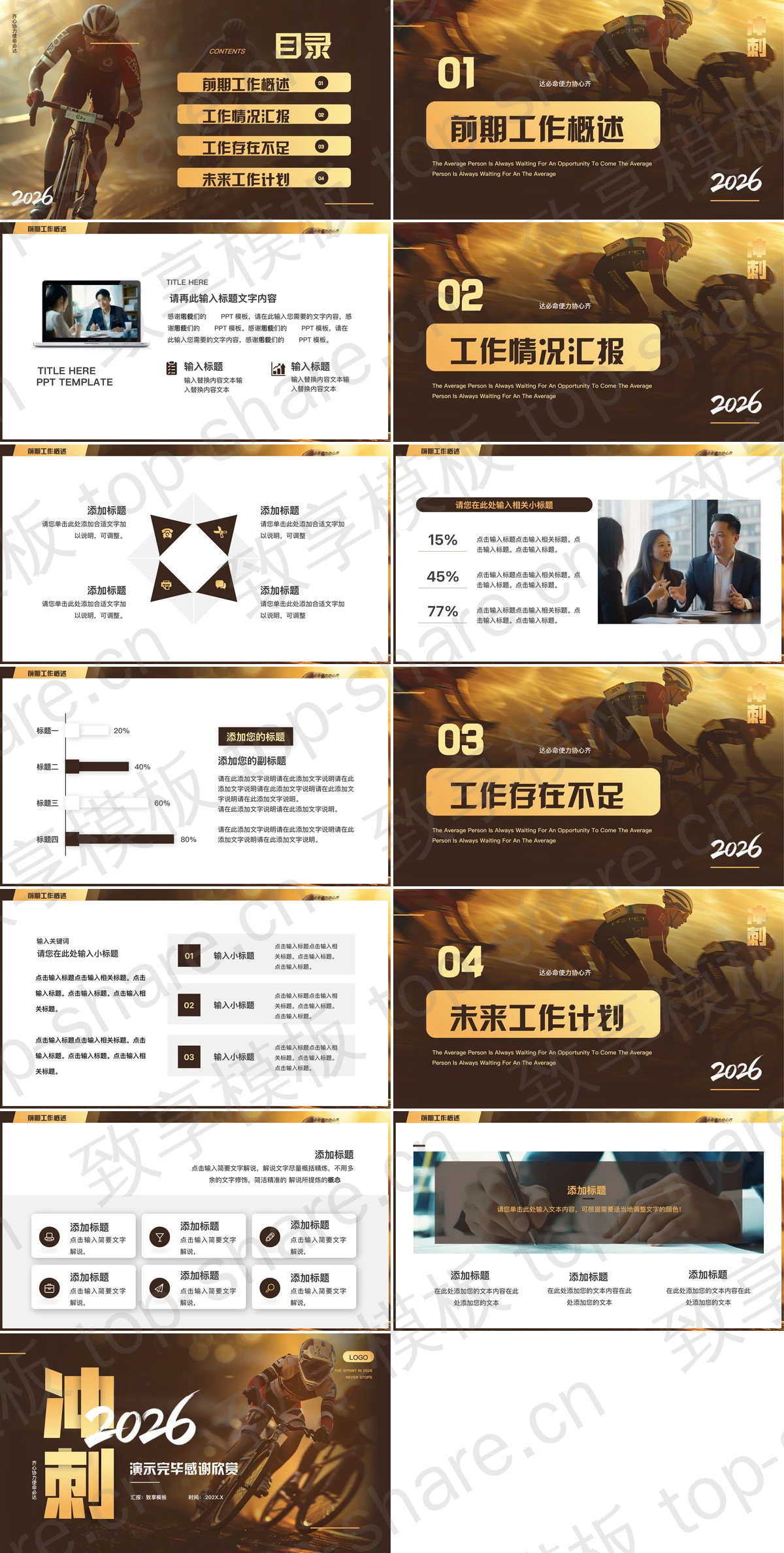 图片[2]-褐色赛车背景的“冲刺2026”年终工作总结汇报PPT模板下载 - 致享TOP-SHARE-致享TOP-SHARE