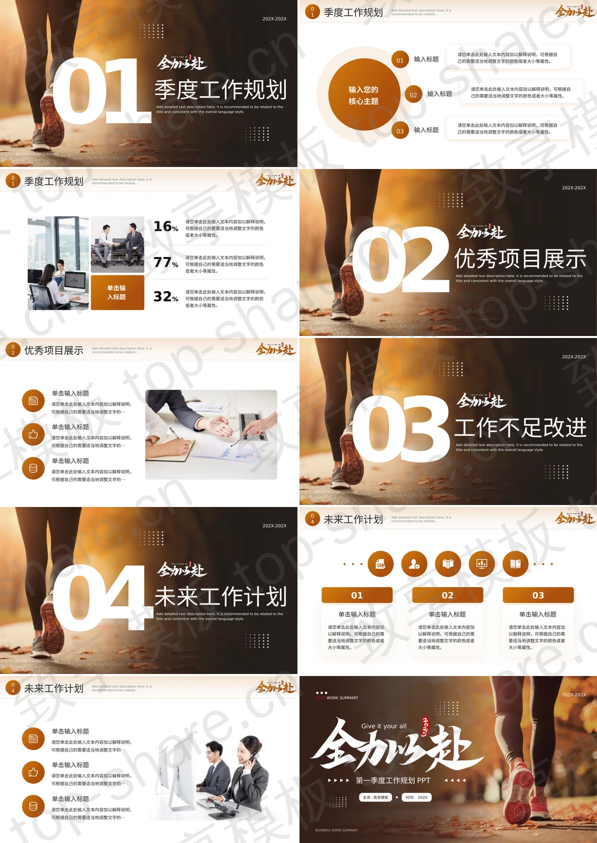 图片[2]-奔跑的人背景的“全力以赴”工作规划PPT模板 - 致享TOP-SHARE-致享TOP-SHARE