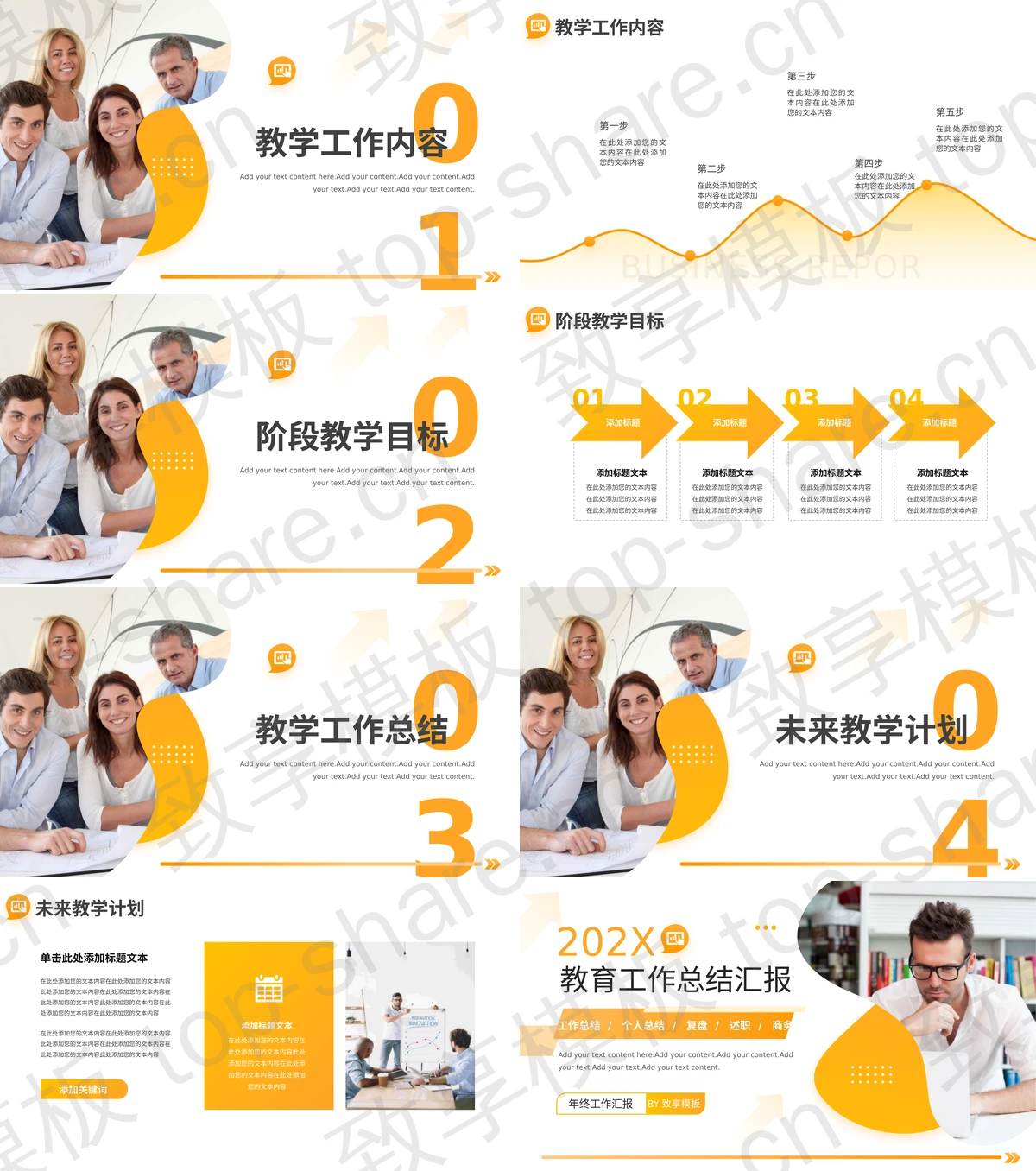 图片[2]-橙色商务人士背景的教育工作总结汇报PPT模板下载 - 致享TOP-SHARE-致享TOP-SHARE
