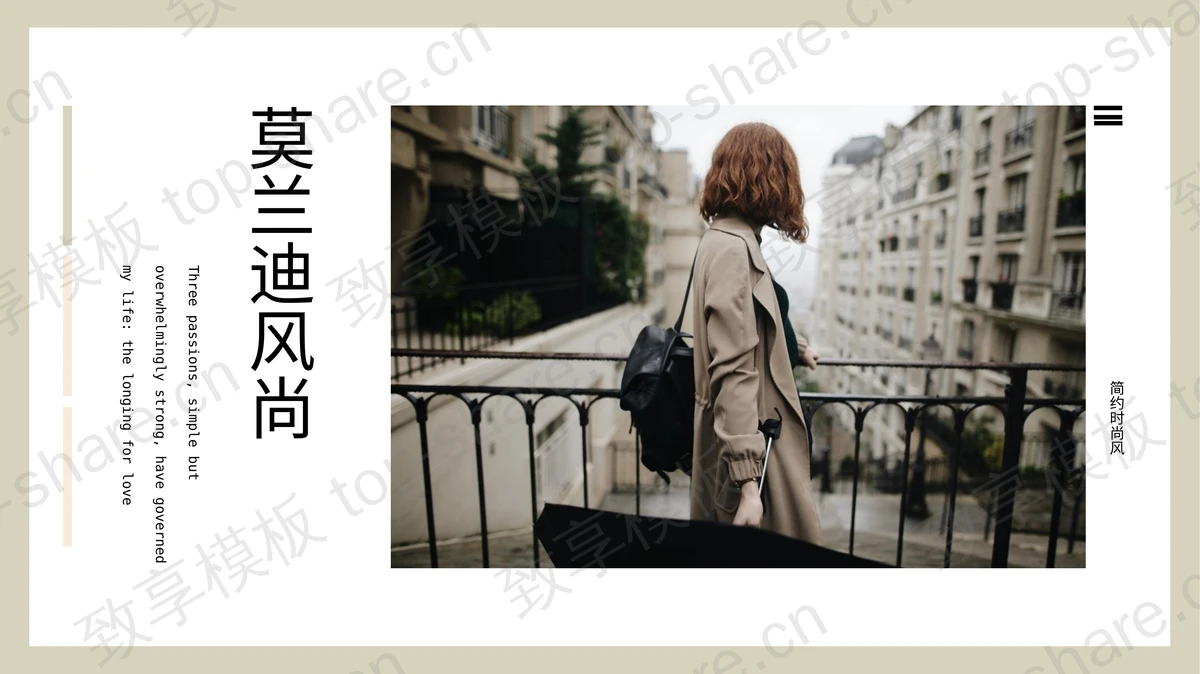 时尚女孩背景的莫兰迪风尚商务汇报PPT模板-致享TOP-SHARE
