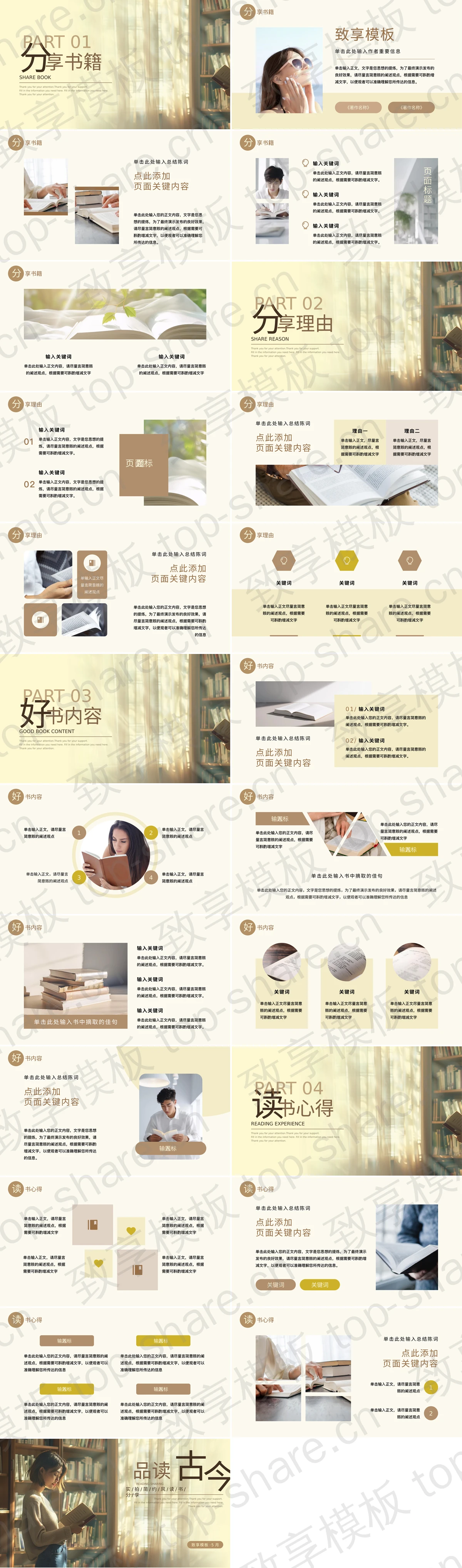 图片[2]-读书的女孩背景“品读古今”实拍简约风读书分享PPT模板 - 致享TOP-SHARE-致享TOP-SHARE