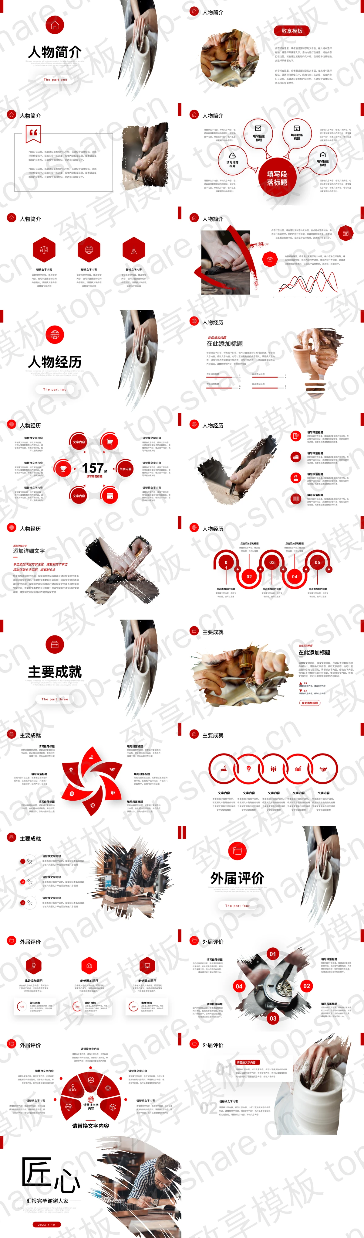 图片[2]-“匠心”笔刷效果人物介绍PPT模板 - 致享TOP-SHARE-致享TOP-SHARE