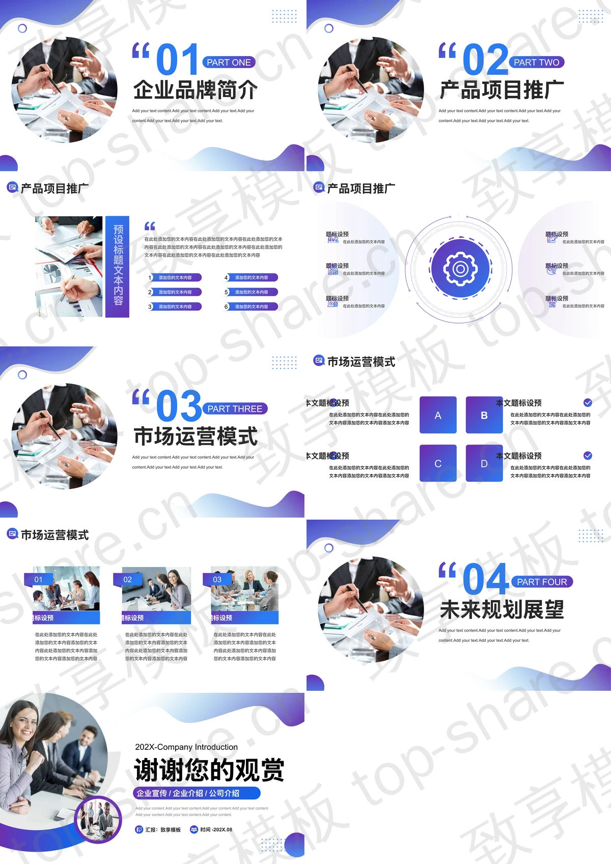 图片[2]-欧美职场人物背景蓝紫渐变企业宣传PPT模板 - 致享TOP-SHARE-致享TOP-SHARE