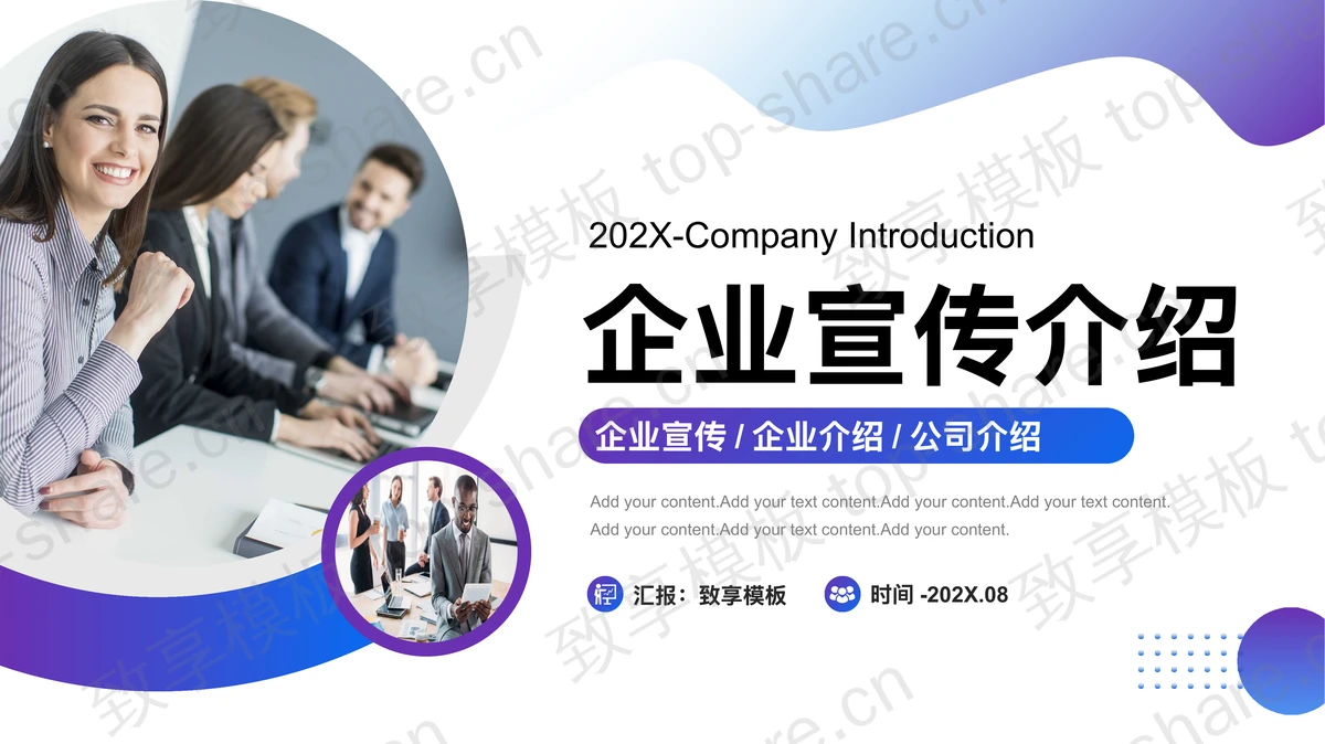 欧美职场人物背景蓝紫渐变企业宣传PPT模板-致享TOP-SHARE