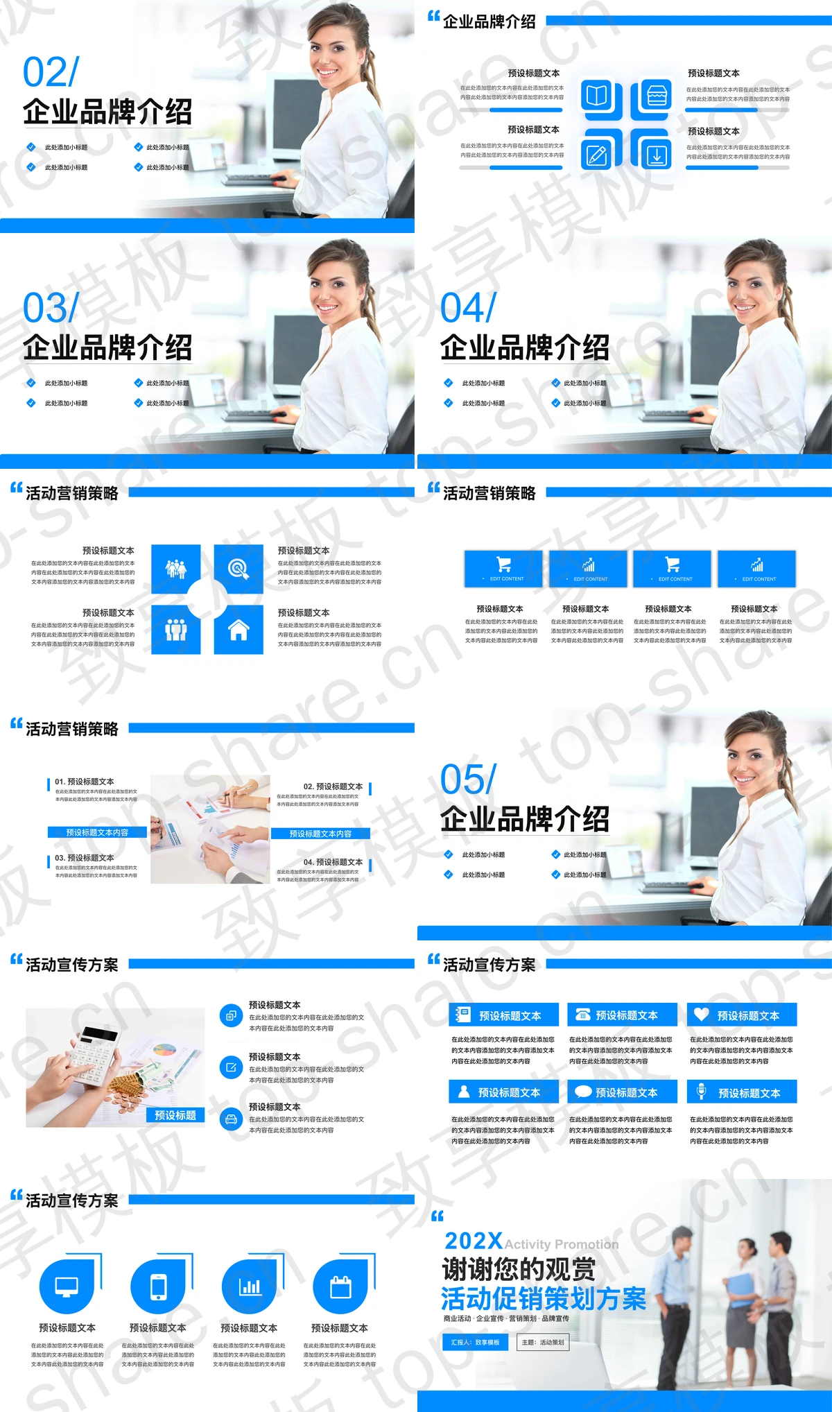 图片[2]-职场人物背景的企业品牌宣传活动促销策划方案PPT模板 - 致享TOP-SHARE-致享TOP-SHARE