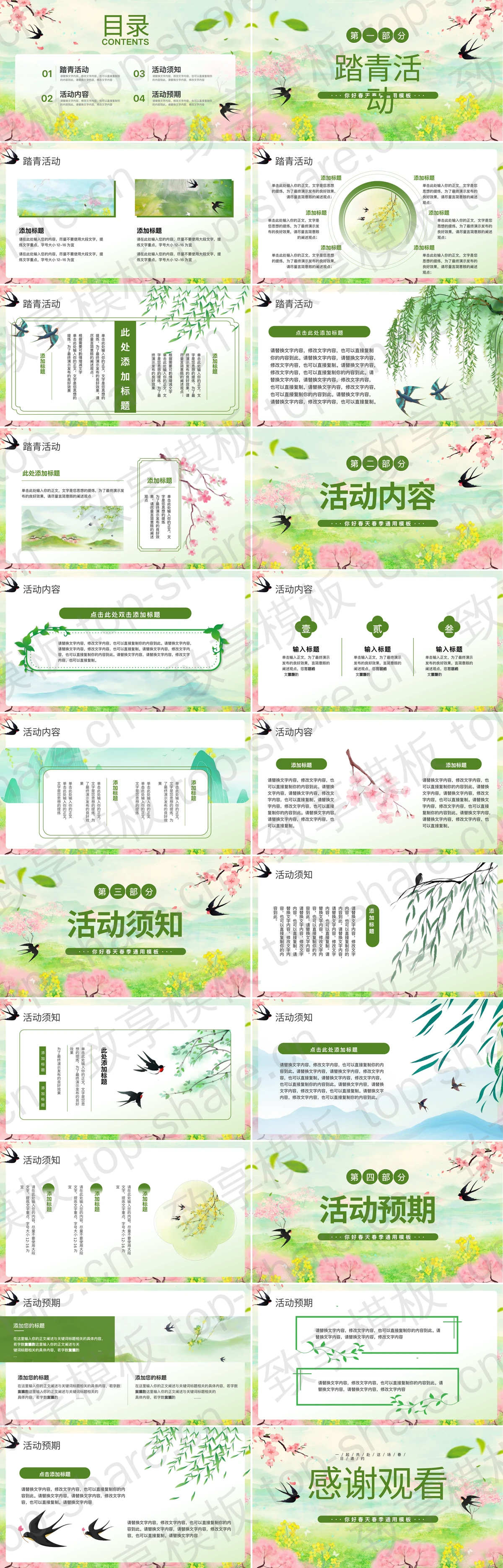 图片[2]-绿色清新“不负春光向阳而生”你好春天春季通用PPT模板 - 致享TOP-SHARE-致享TOP-SHARE