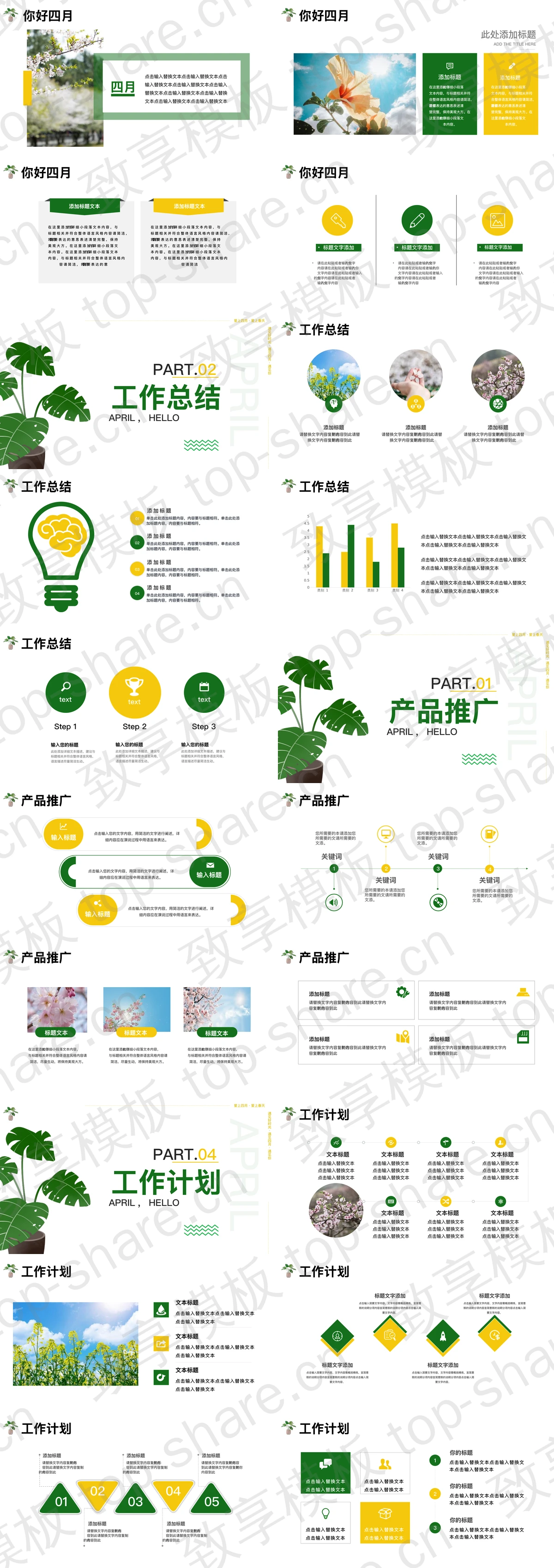 图片[2]-绿色清新桃花背景“遇见春天”植物系商务汇报PPT模板 - 致享TOP-SHARE-致享TOP-SHARE
