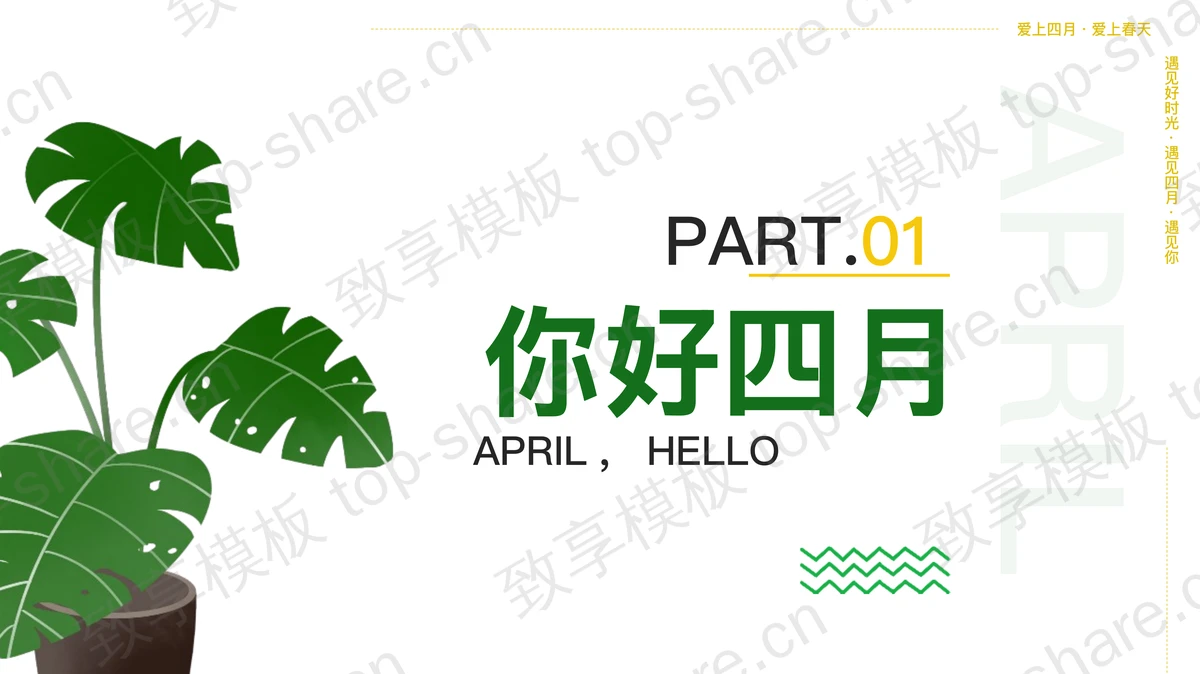 绿色清新桃花背景“遇见春天”植物系商务汇报PPT模板-致享TOP-SHARE