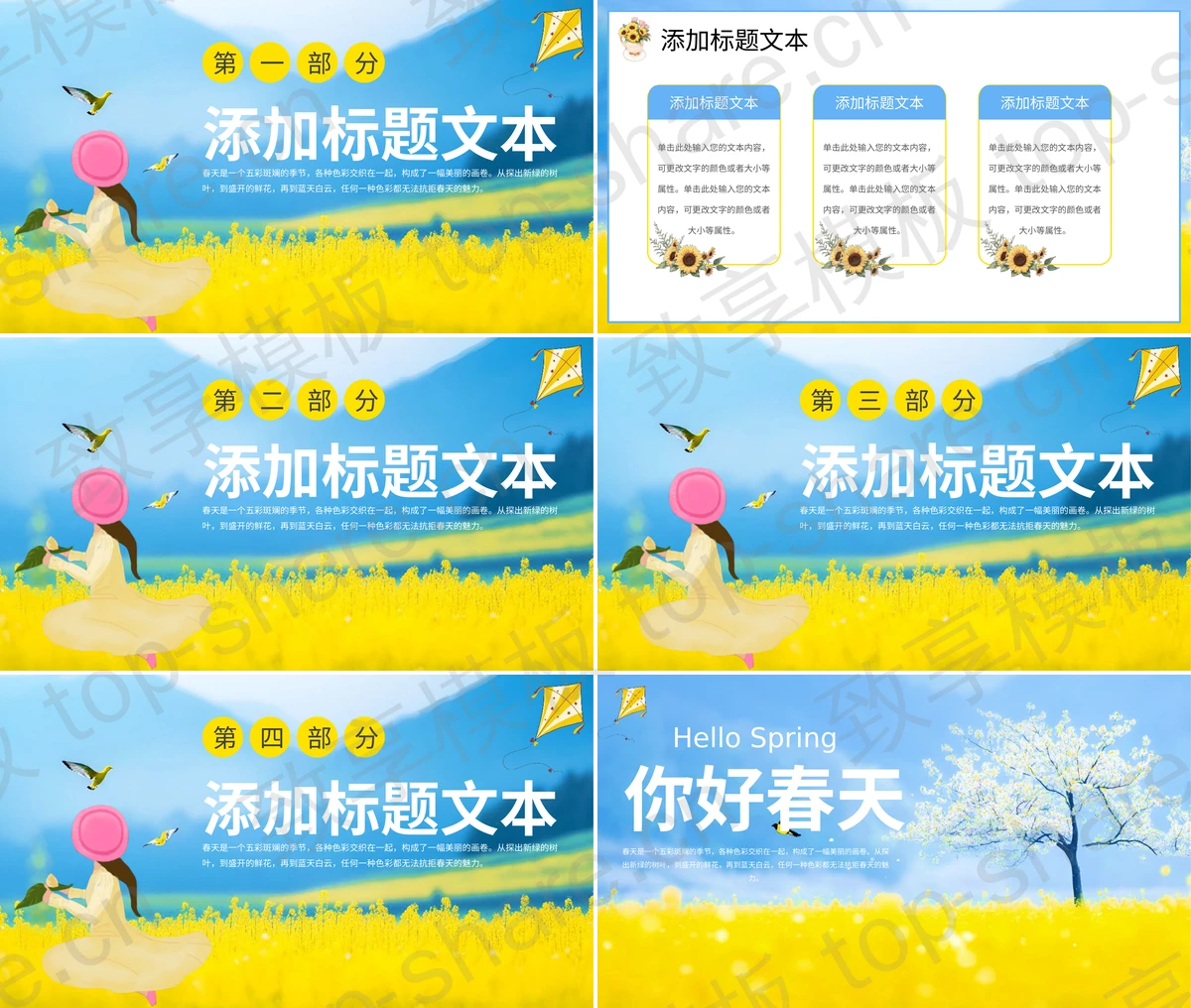图片[2]-蓝黄配色小清新你好春天PPT模板 - 致享TOP-SHARE-致享TOP-SHARE