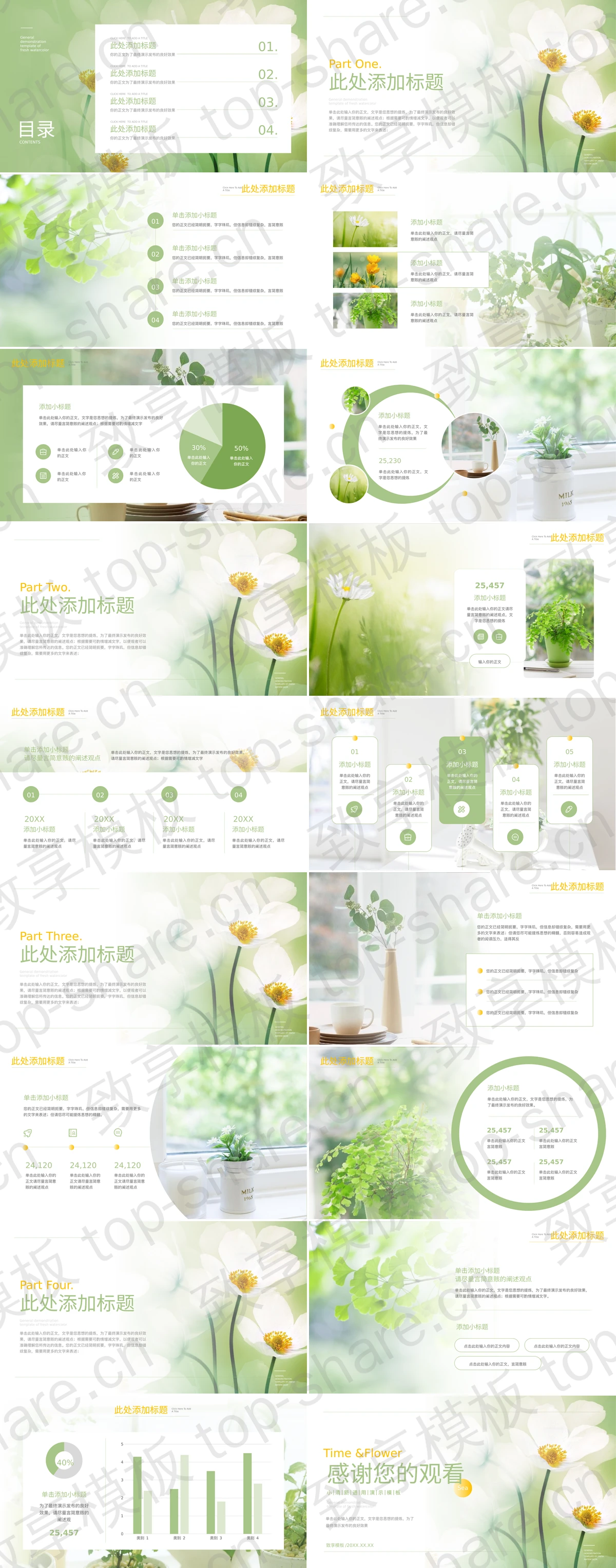 图片[2]-绿色鲜花背景的“时光与花海”小清新通用演示PPT模板 - 致享TOP-SHARE-致享TOP-SHARE