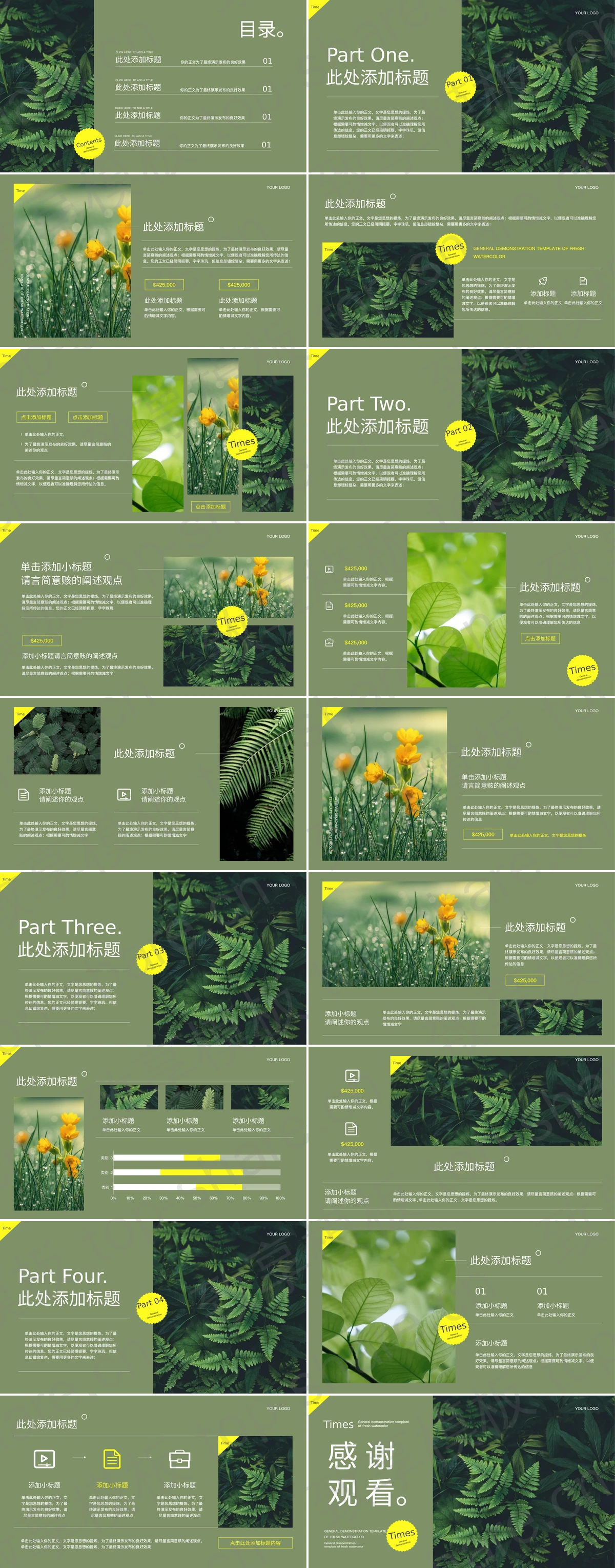 图片[2]-绿色清新植物叶子背景的“岁月漫长时光流转”通用演示PPT模板 - 致享TOP-SHARE-致享TOP-SHARE