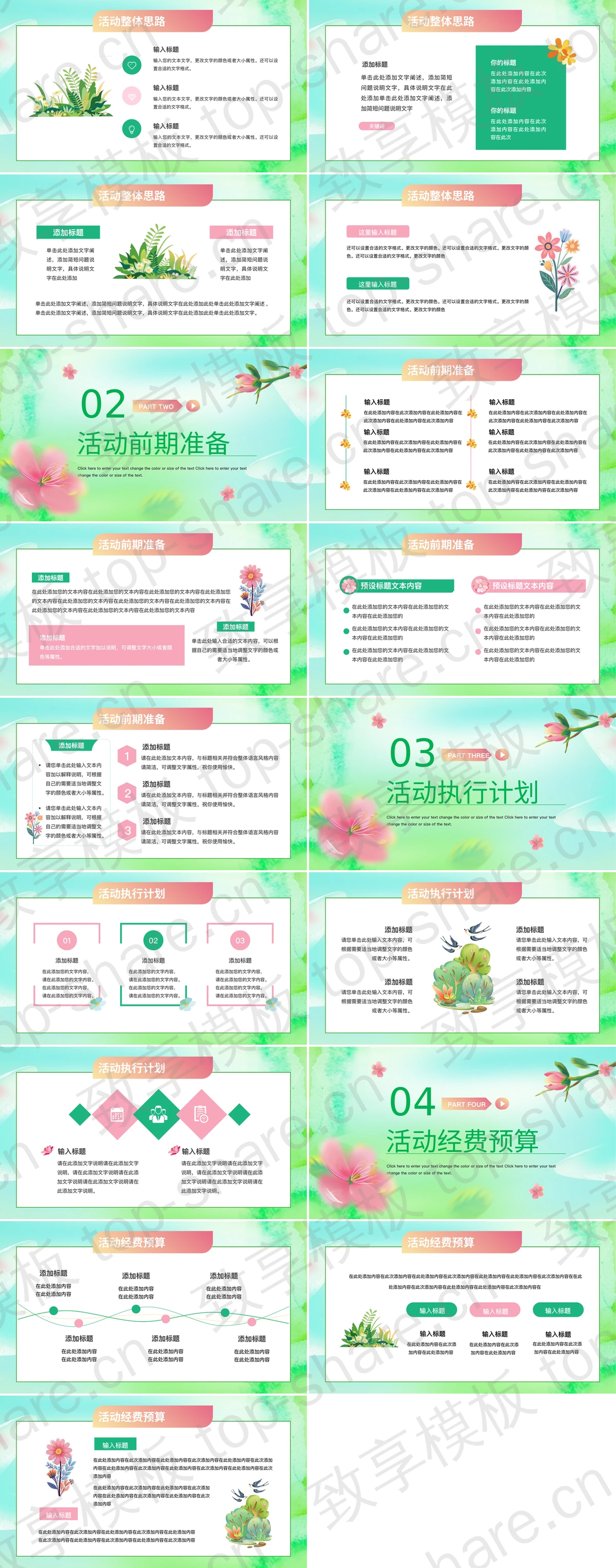 图片[2]-绿色清新水彩花卉背景的“春生万物美好启程”春季促销活动PPT模板 - 致享TOP-SHARE-致享TOP-SHARE