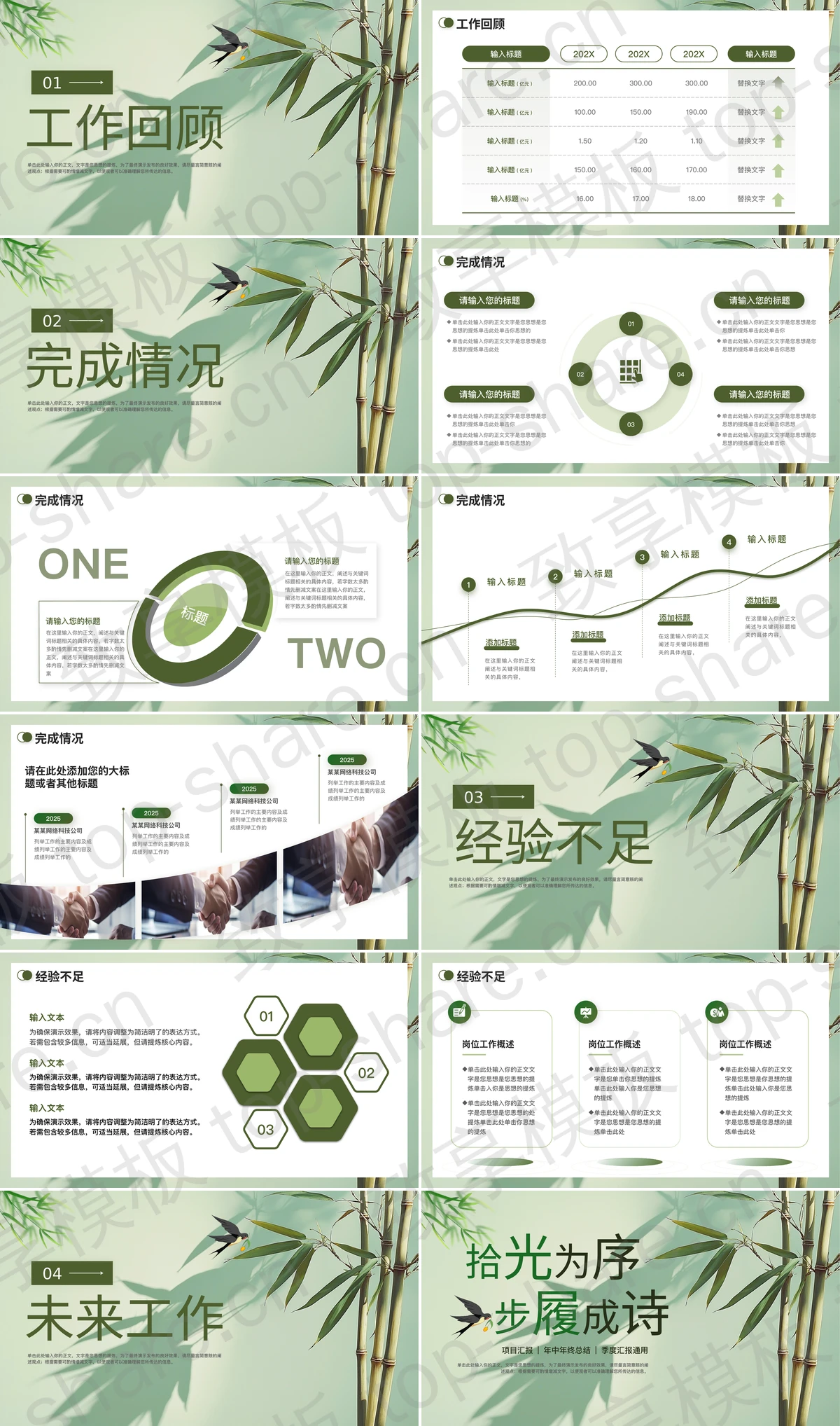 图片[2]-绿色淡雅竹子背景的“拾光为序步履成诗”年终总结项目汇报PPT模板 - 致享TOP-SHARE-致享TOP-SHARE