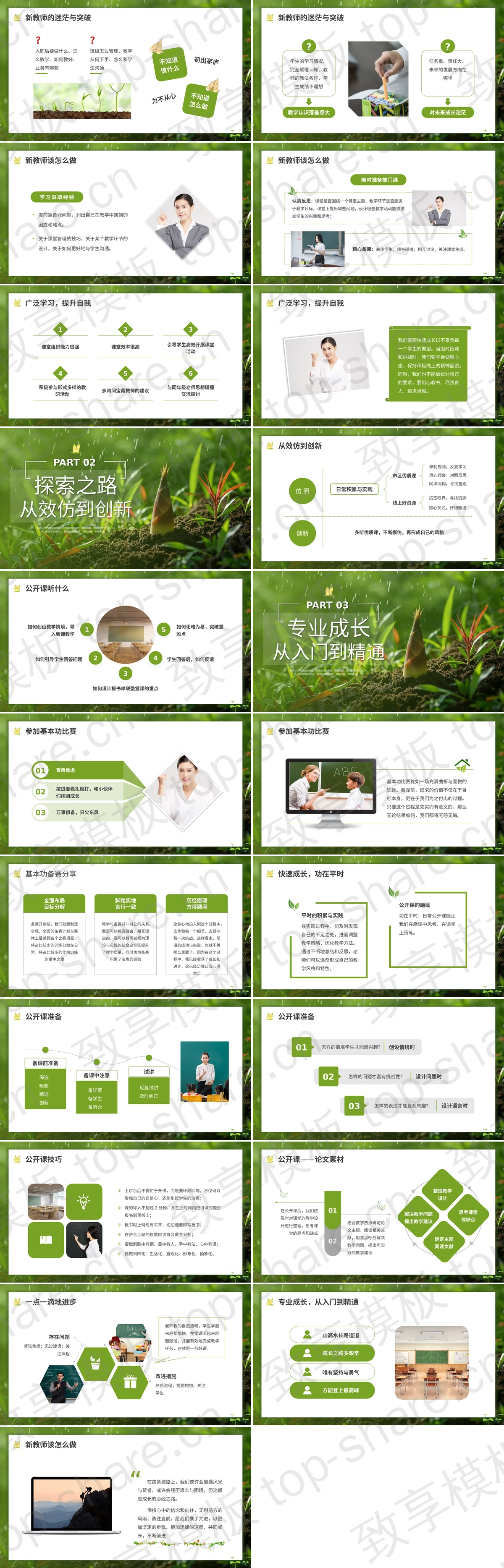 图片[2]-绿色竹笋小草背景的“向下扎根向上生长”青年教师成长之路经验分享交流PPT模板 - 致享TOP-SHARE-致享TOP-SHARE