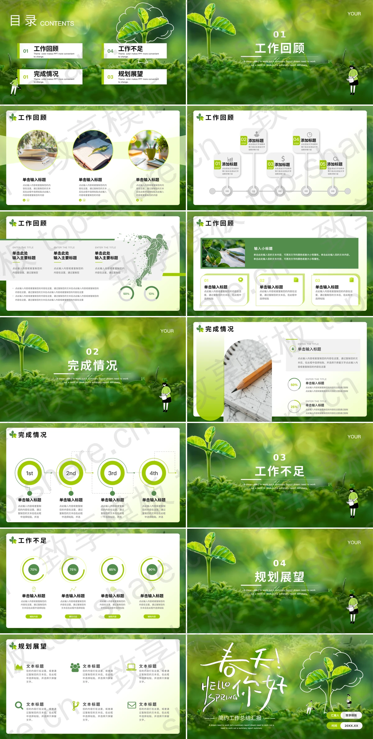 图片[2]-绿色植物系小清新“春天你好”简约工作总结汇报PPT模板 - 致享TOP-SHARE-致享TOP-SHARE
