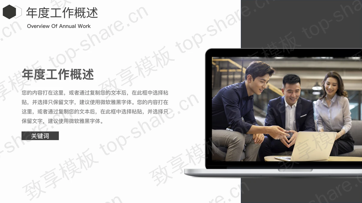 白色微立体极简商务风年终总结PPT模板-致享TOP-SHARE