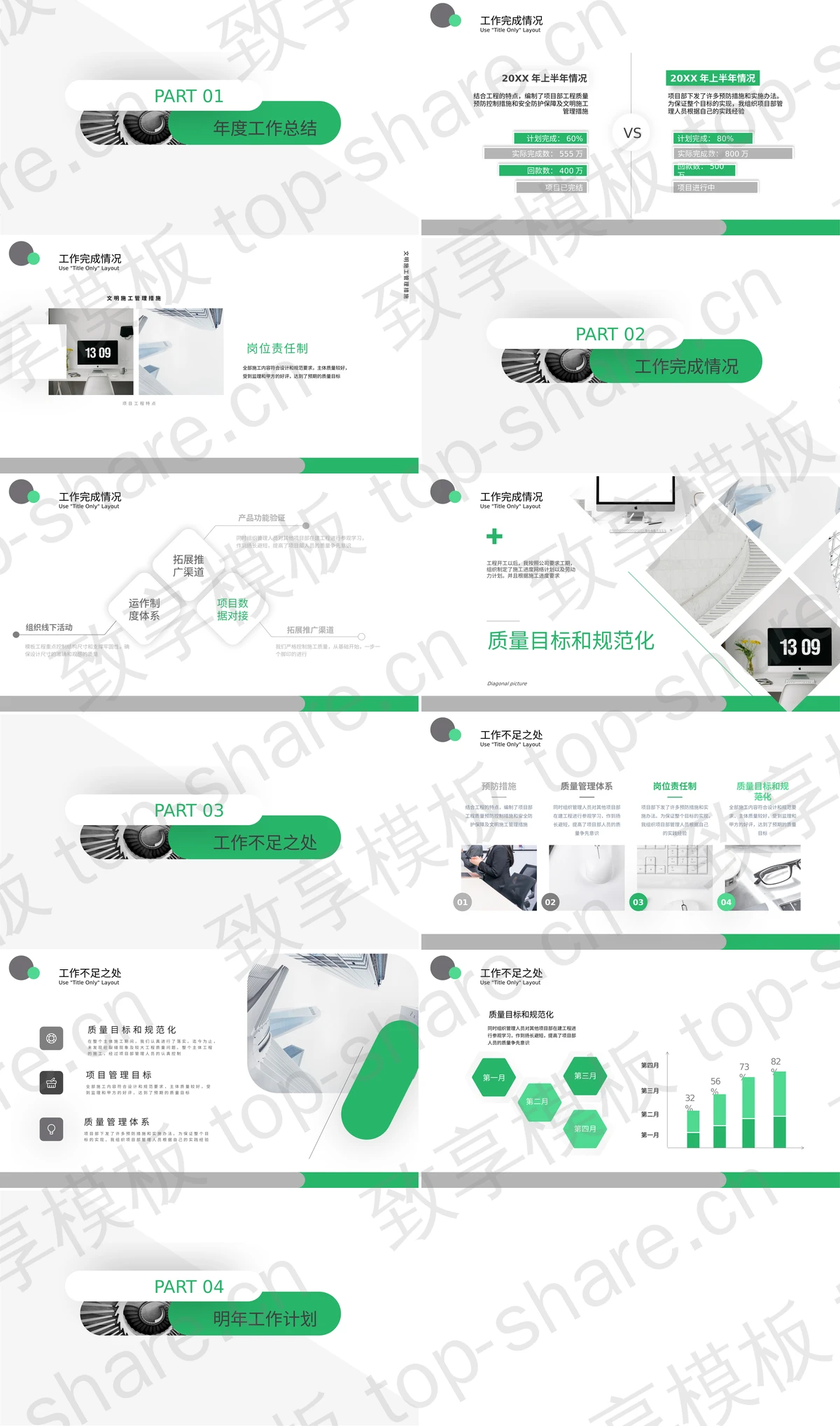图片[2]-绿色简约微立体总结报告通用PPT模板 - 致享TOP-SHARE-致享TOP-SHARE