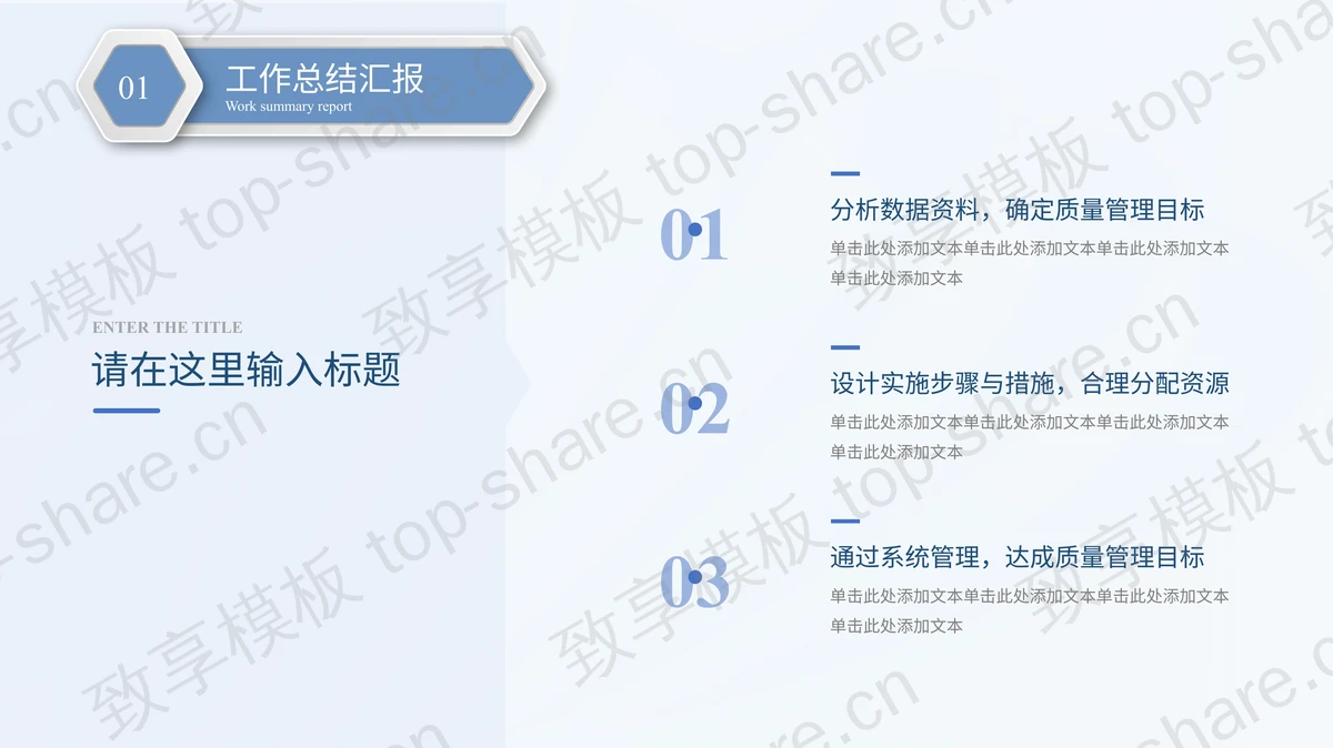 蓝色简约微立体工作汇报总结PPT模板-致享TOP-SHARE