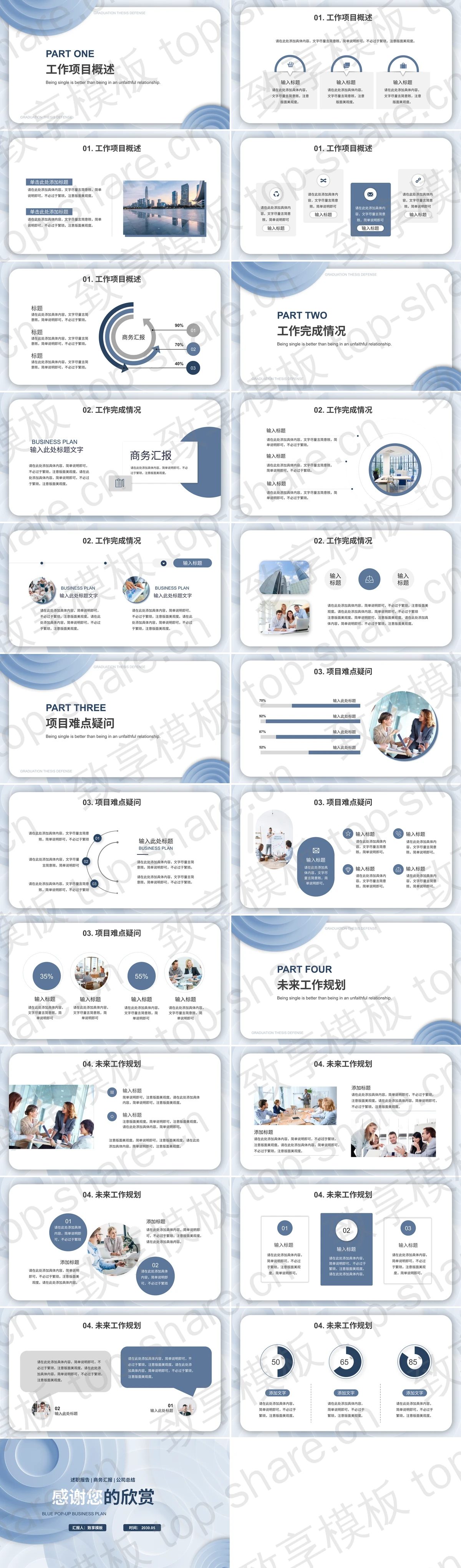 图片[2]-蓝色创意微立体背景商业计划书PPT模板 - 致享TOP-SHARE-致享TOP-SHARE