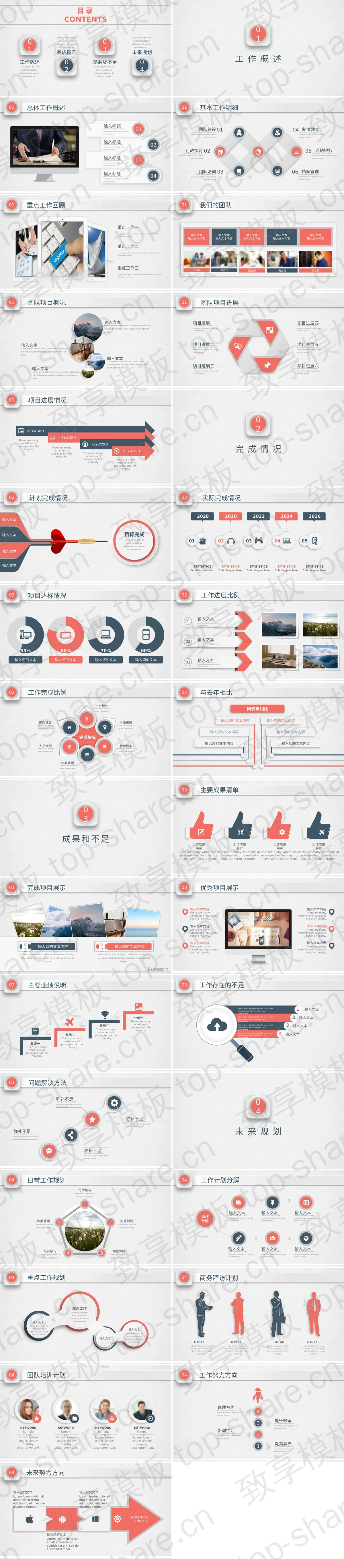 图片[2]-简约红蓝微立体风格工作总结汇报PPT模板下载 - 致享TOP-SHARE-致享TOP-SHARE