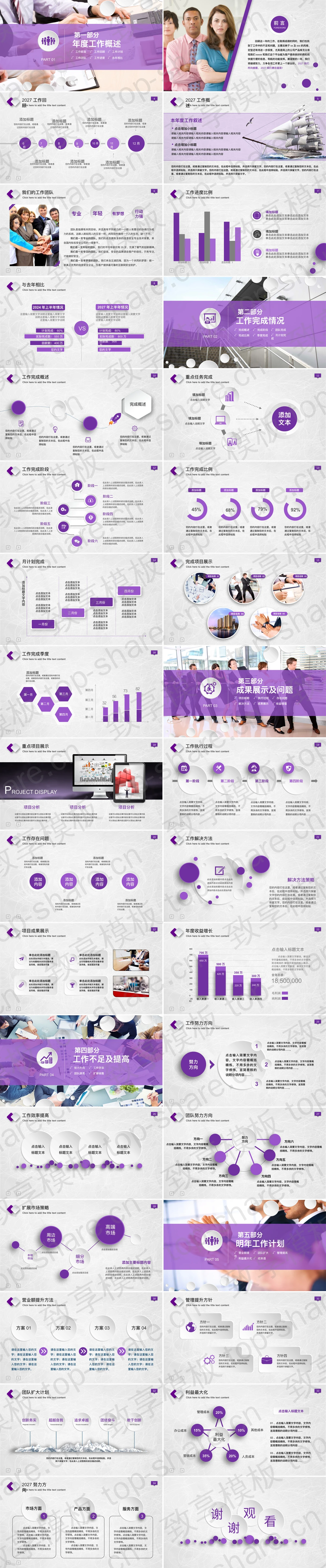 图片[2]-紫色微立体工作总结汇报PPT模板免费下载 - 致享TOP-SHARE-致享TOP-SHARE