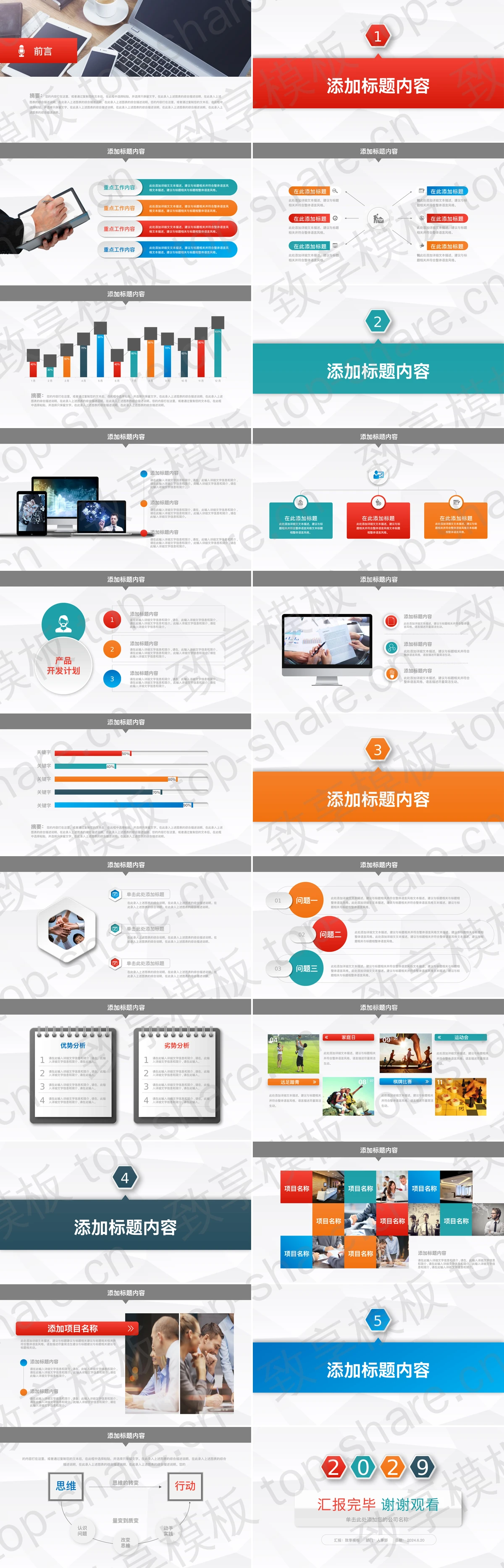 图片[2]-彩色微立体商务汇报PPT模板免费下载 - 致享TOP-SHARE-致享TOP-SHARE