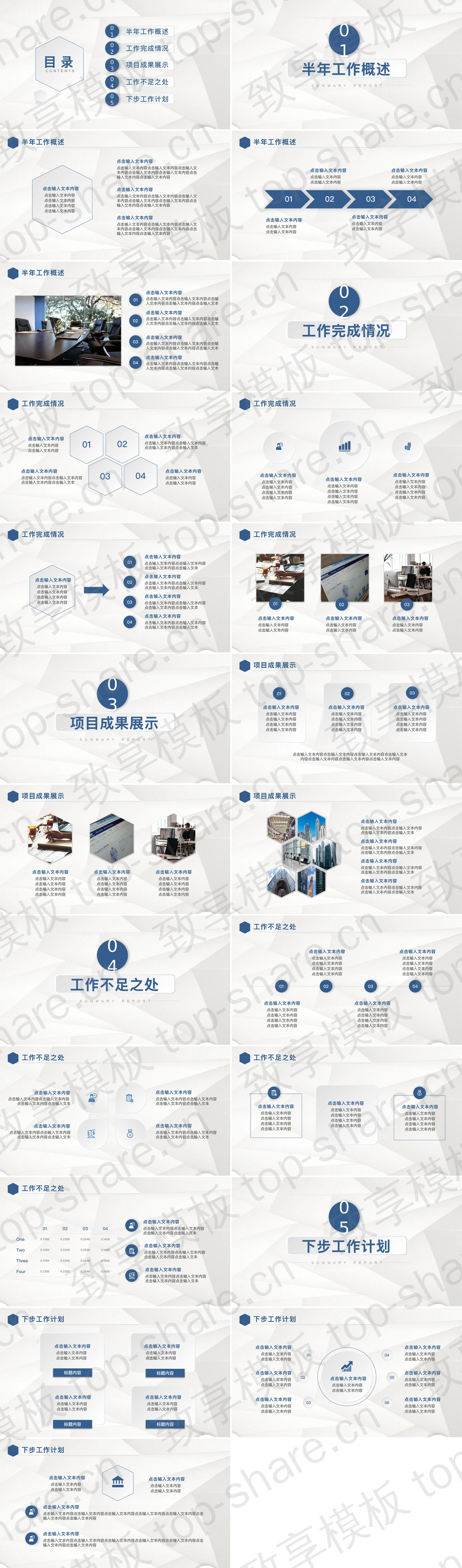 图片[2]-精致蓝色微立体风格年中工作总结PPT模板下载 - 致享TOP-SHARE-致享TOP-SHARE
