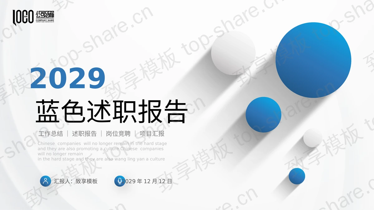 蓝色简约微立体述职报告PPT模板下载-致享TOP-SHARE
