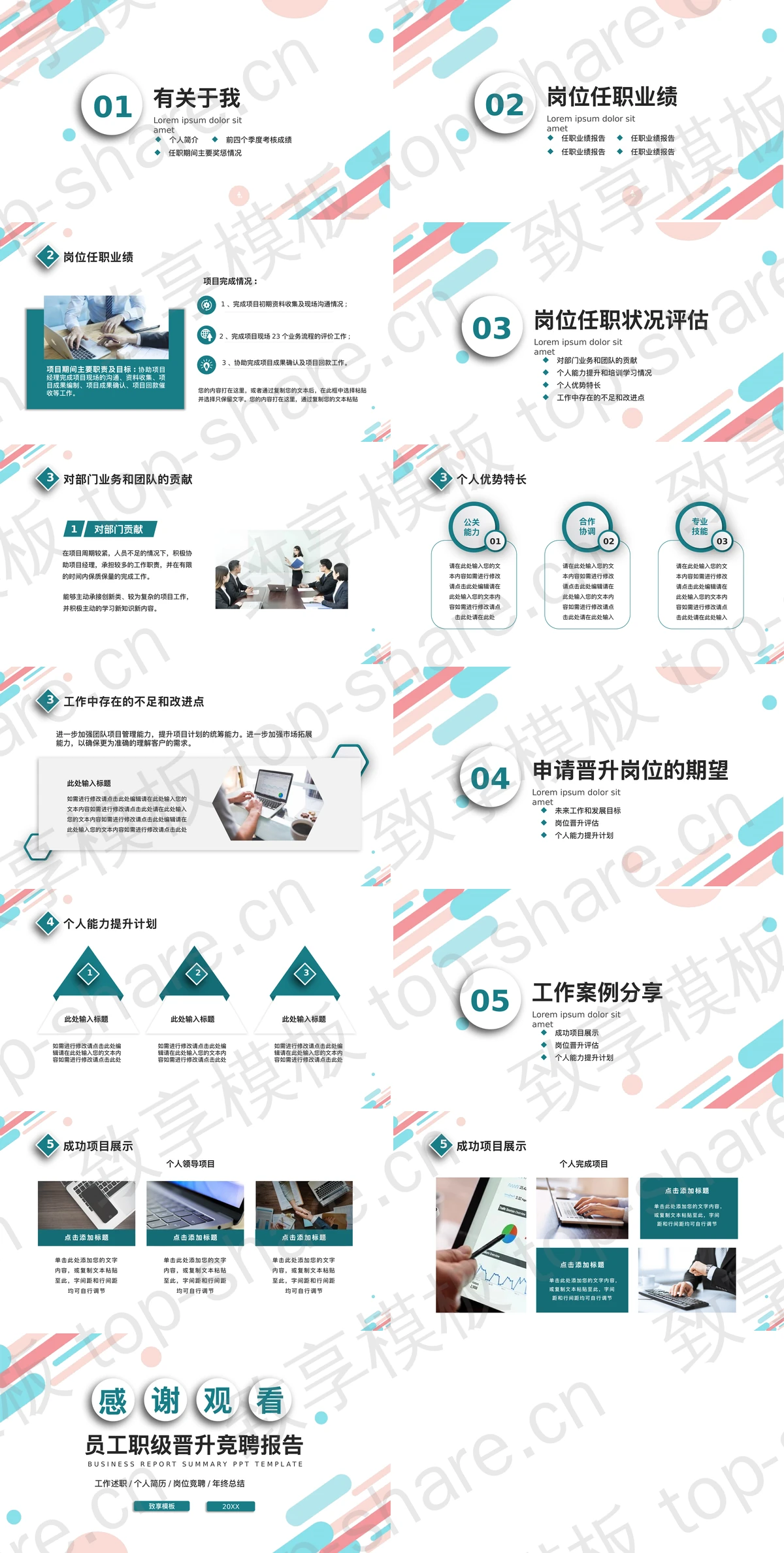 图片[2]-彩色微立体员工职级晋升竞聘报告PPT模板 - 致享TOP-SHARE-致享TOP-SHARE