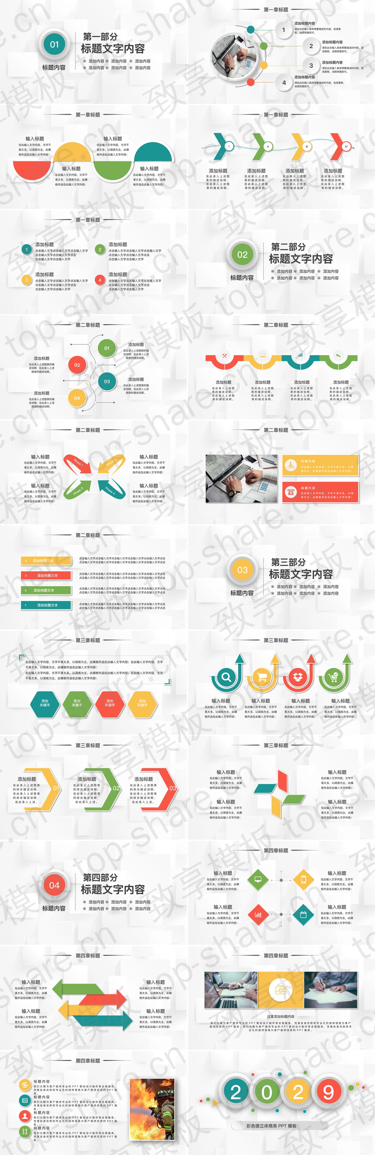 图片[2]-简约彩色微立体商务汇报PPT模板 - 致享TOP-SHARE-致享TOP-SHARE