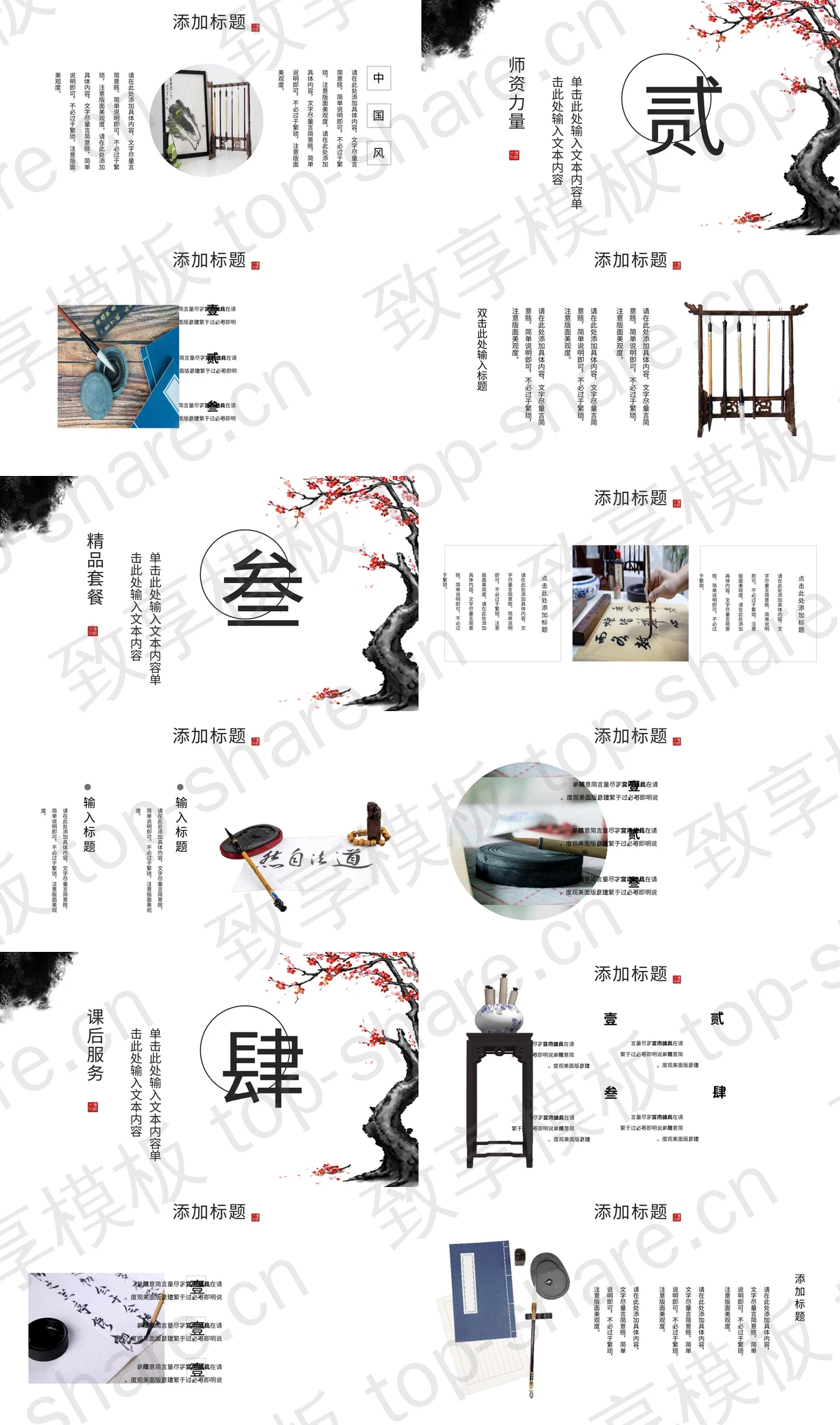 图片[2]-毛笔书法作品背景撕纸风书法培训PPT模板 - 致享TOP-SHARE-致享TOP-SHARE
