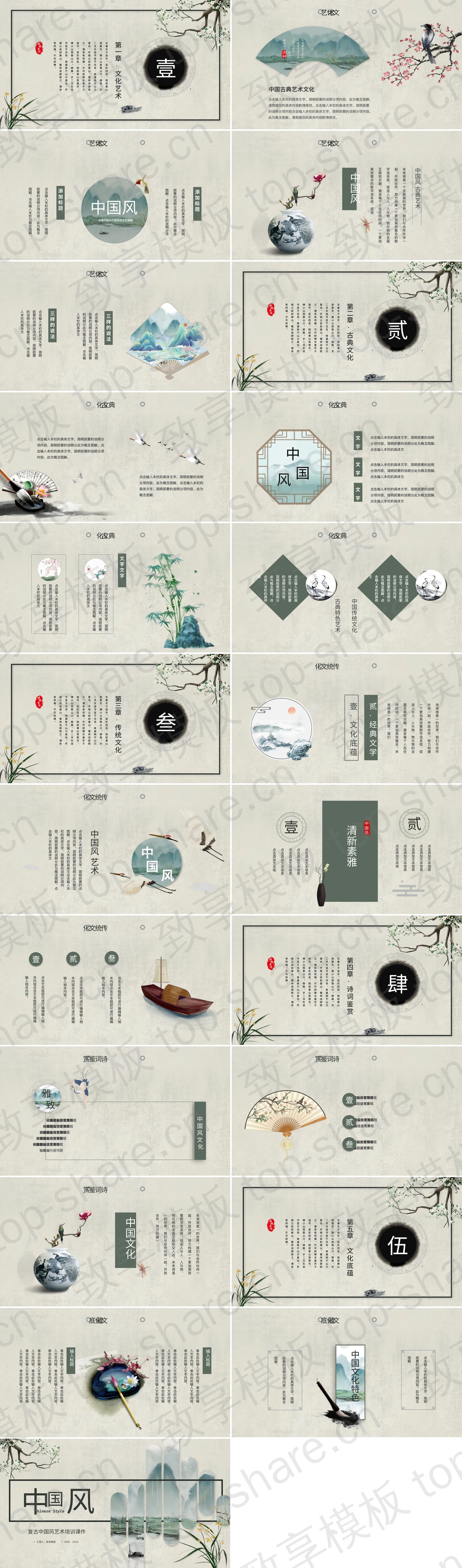 图片[2]-清新水墨群山背景复古中国风艺术培训PPT模板 - 致享TOP-SHARE-致享TOP-SHARE