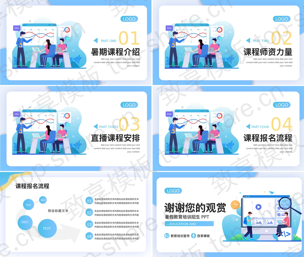 图片[2]-蓝色矢量剪切画背景的暑假教育培训招生PPT模板 - 致享TOP-SHARE-致享TOP-SHARE